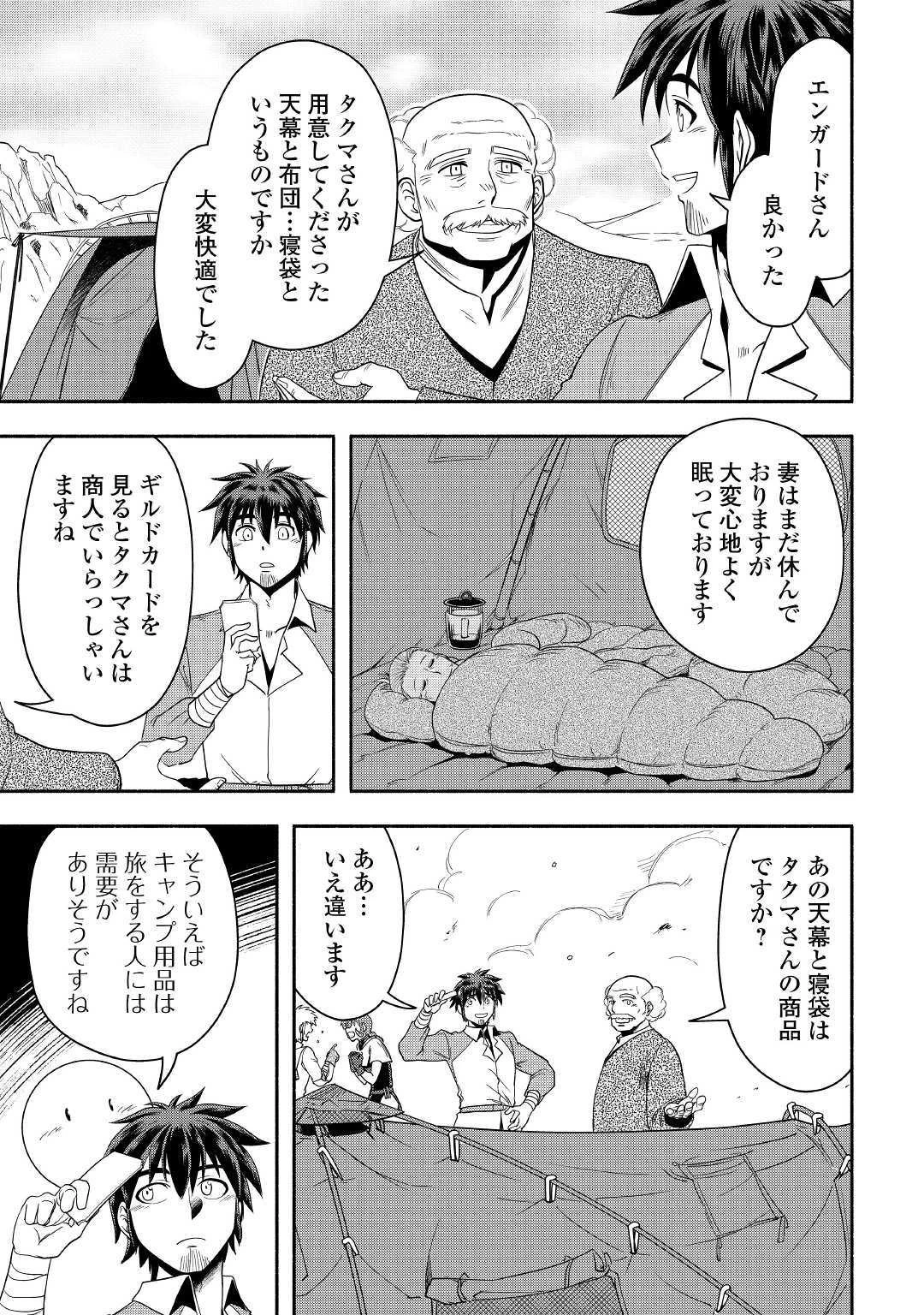 異世界に飛ばされたおっさんは何処へ行く？ 第23話 - 9
