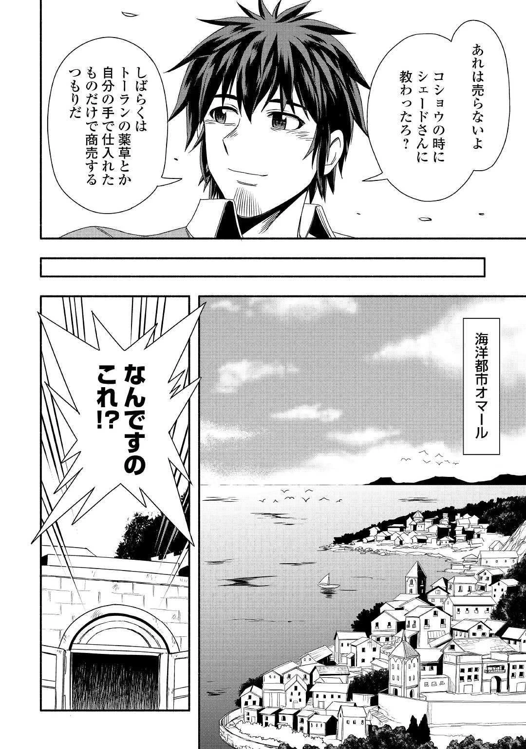 異世界に飛ばされたおっさんは何処へ行く？ 第23話 - 10