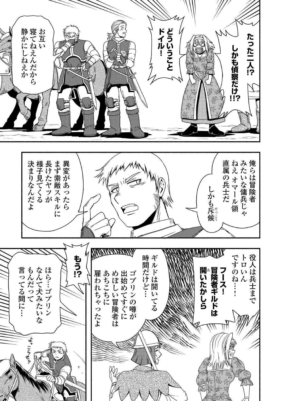 異世界に飛ばされたおっさんは何処へ行く？ 第23話 - 11