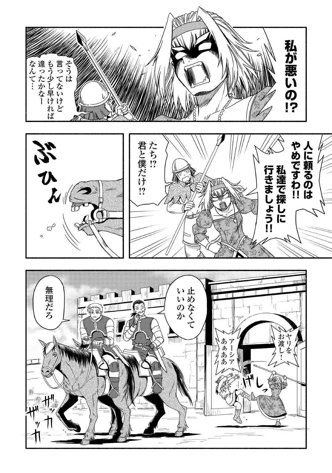 異世界に飛ばされたおっさんは何処へ行く？ 第23話 - 12