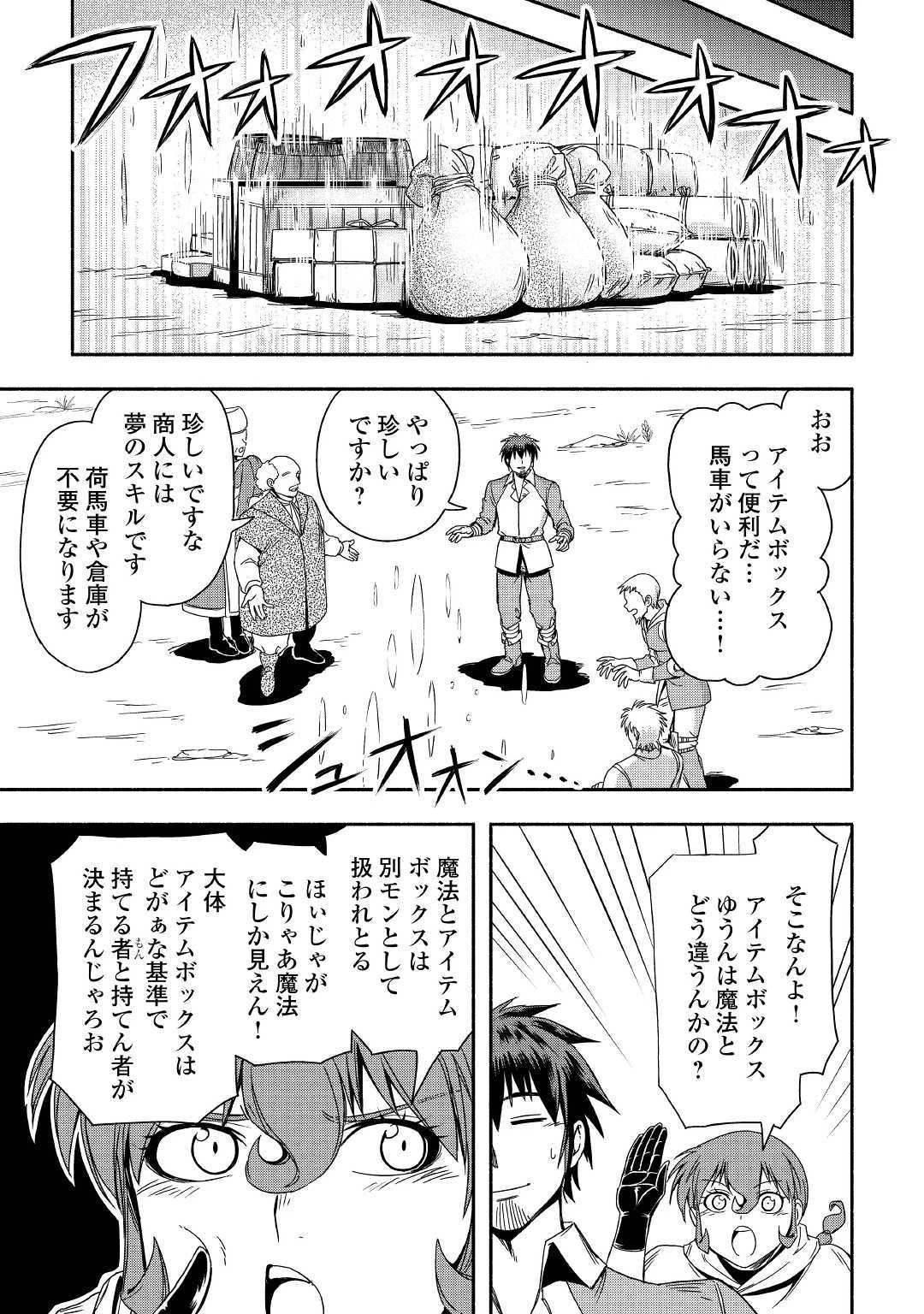 異世界に飛ばされたおっさんは何処へ行く？ 第23話 - 13