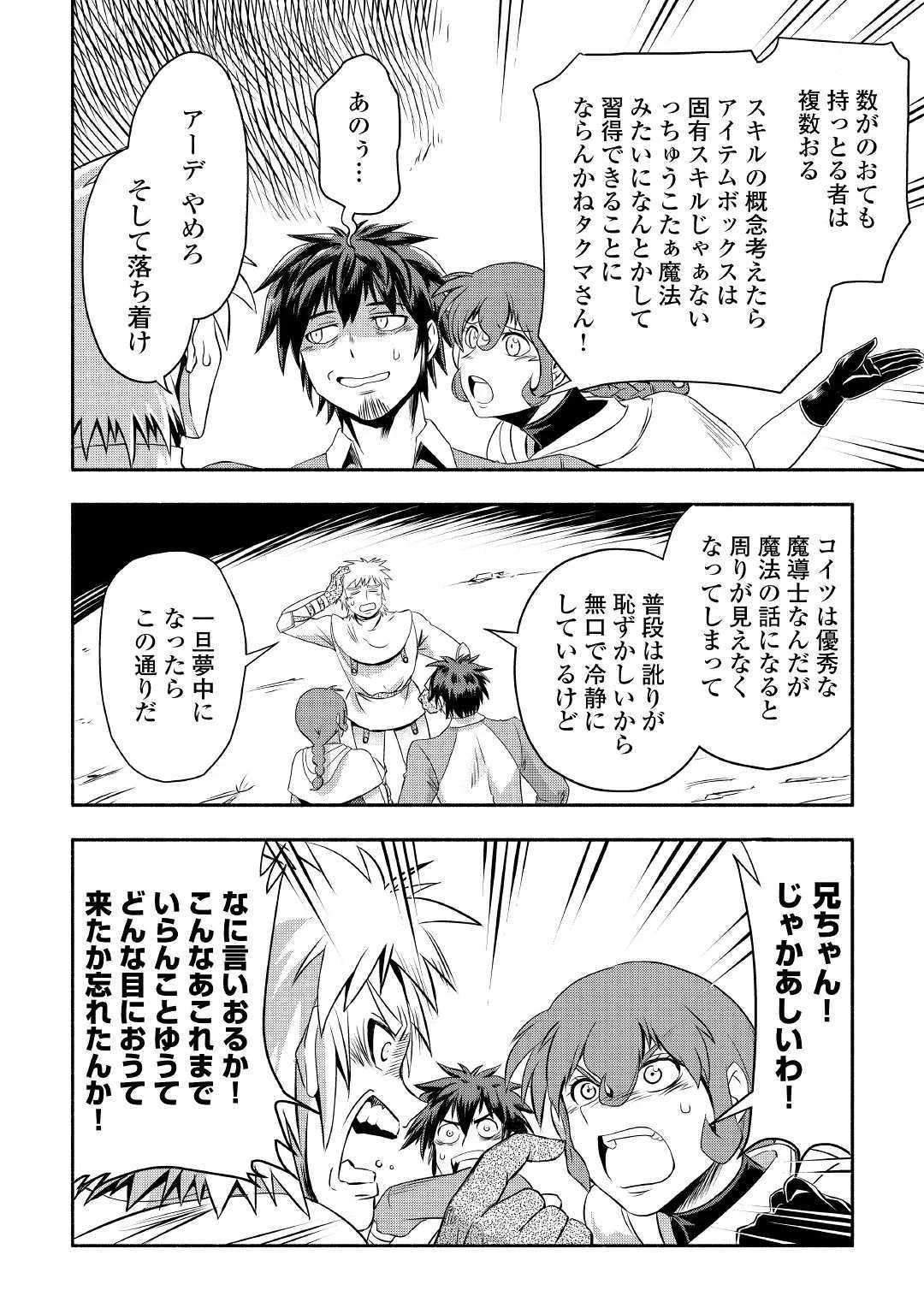 異世界に飛ばされたおっさんは何処へ行く？ 第23話 - 14