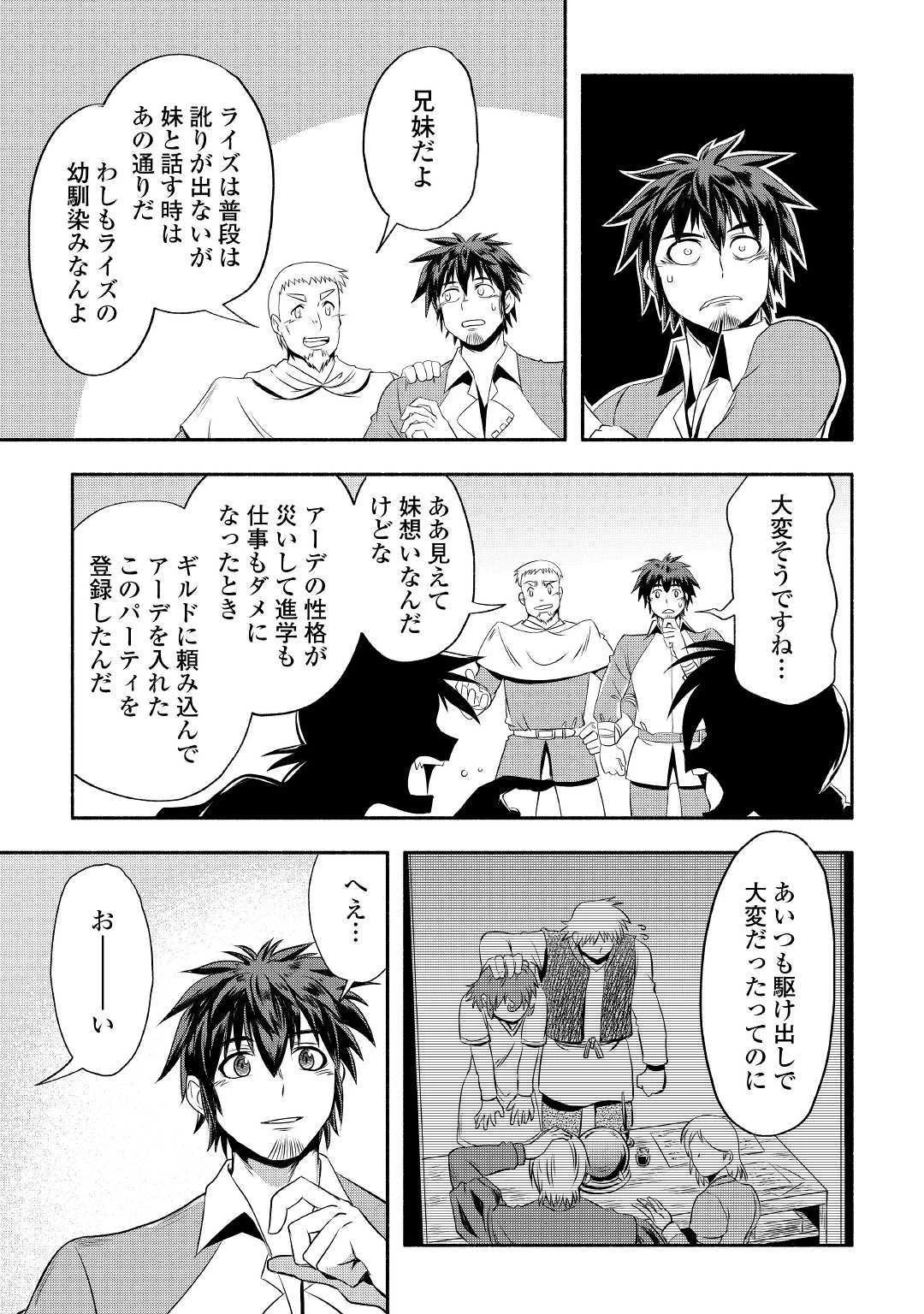異世界に飛ばされたおっさんは何処へ行く？ 第23話 - 15