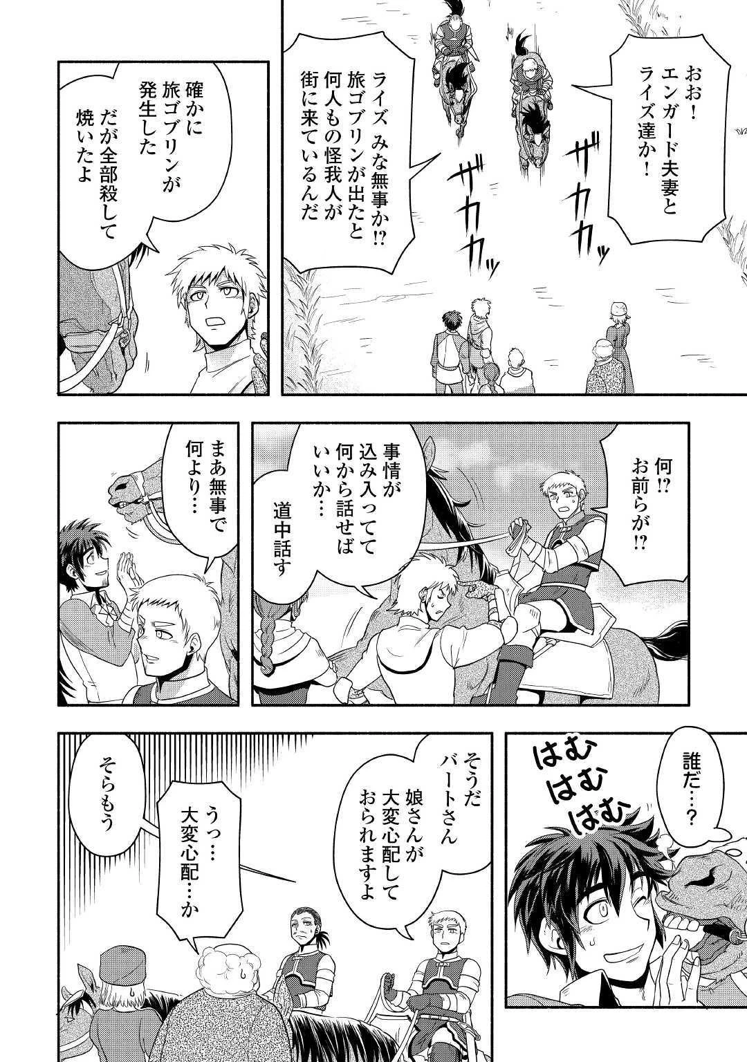 異世界に飛ばされたおっさんは何処へ行く？ 第23話 - 16