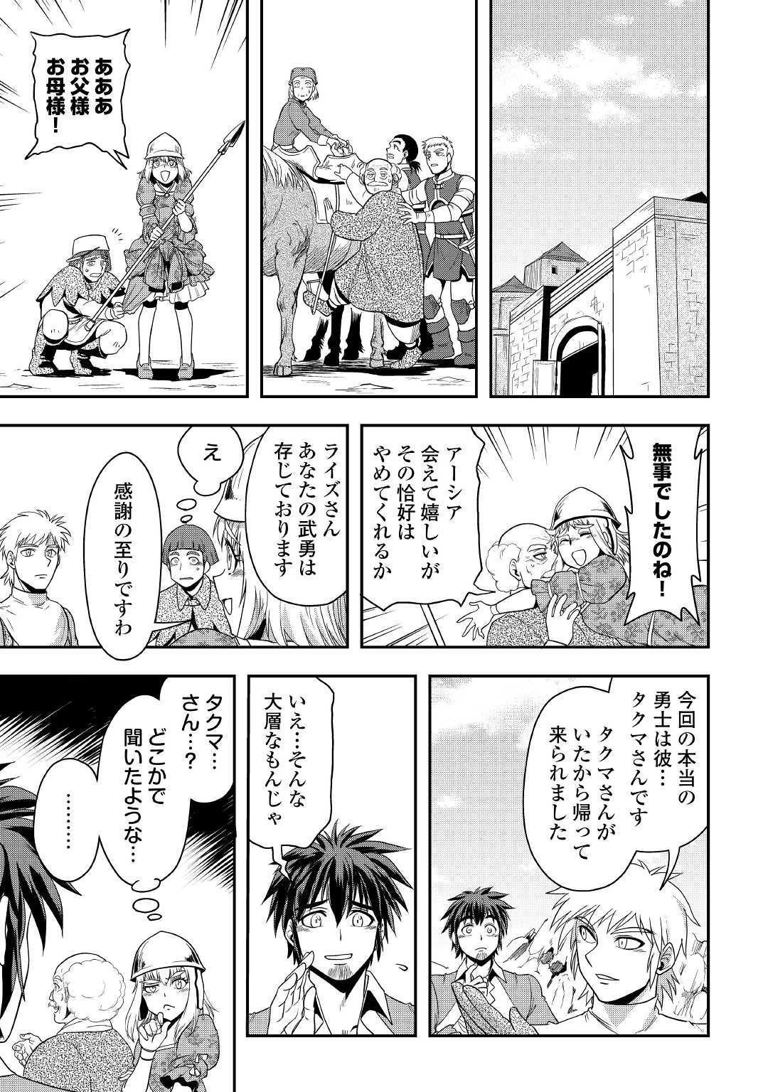 異世界に飛ばされたおっさんは何処へ行く？ 第23話 - 17