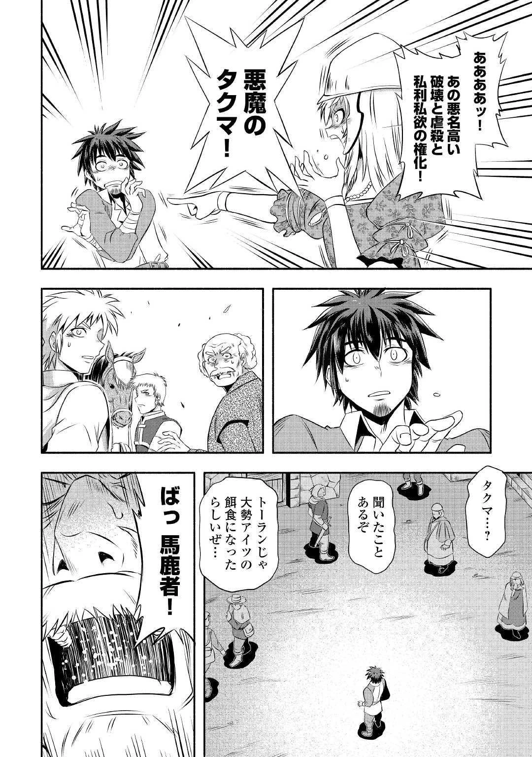 異世界に飛ばされたおっさんは何処へ行く？ 第23話 - 18
