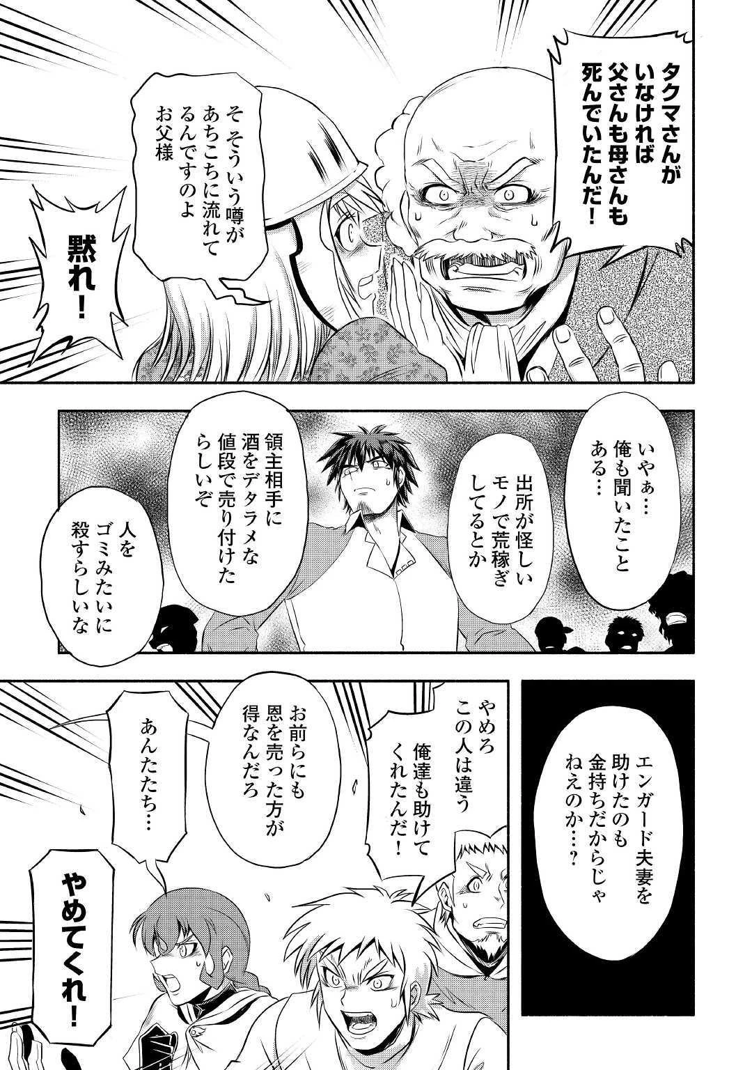 異世界に飛ばされたおっさんは何処へ行く？ 第23話 - 19