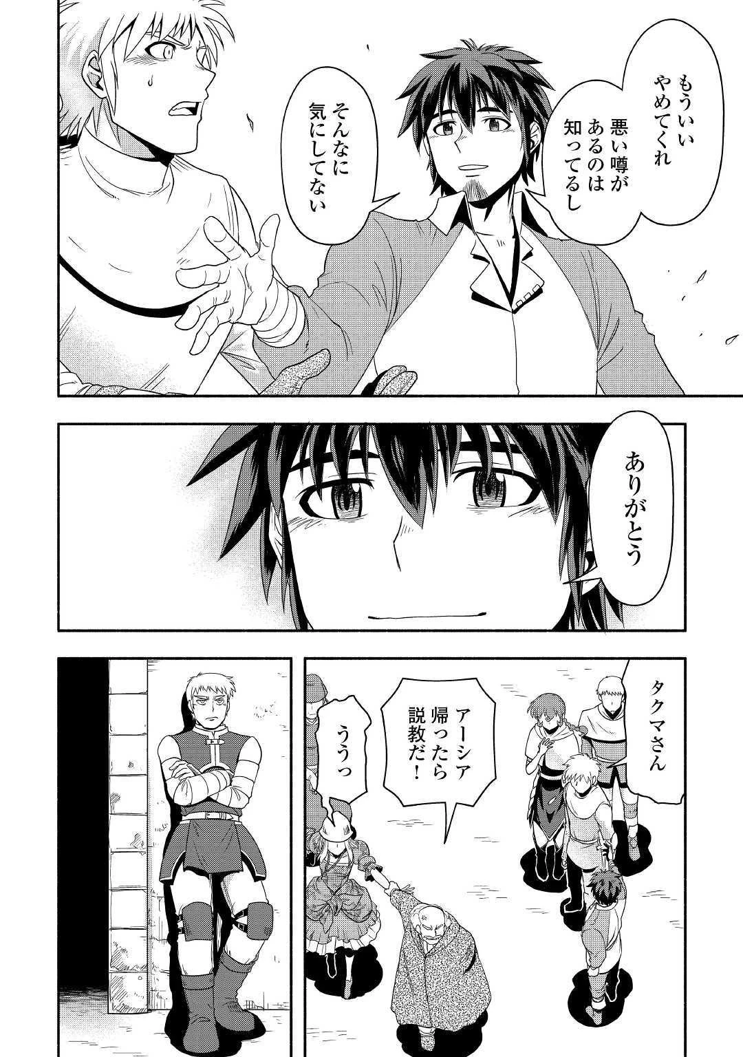 異世界に飛ばされたおっさんは何処へ行く？ 第23話 - 20