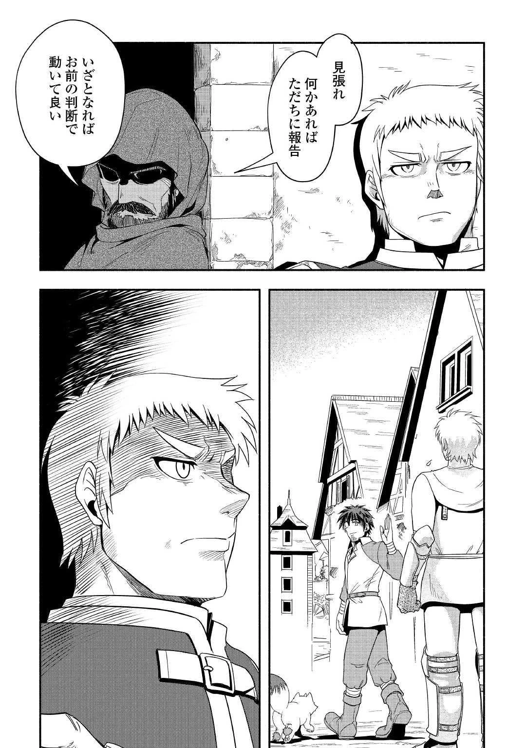 異世界に飛ばされたおっさんは何処へ行く？ 第23話 - 21