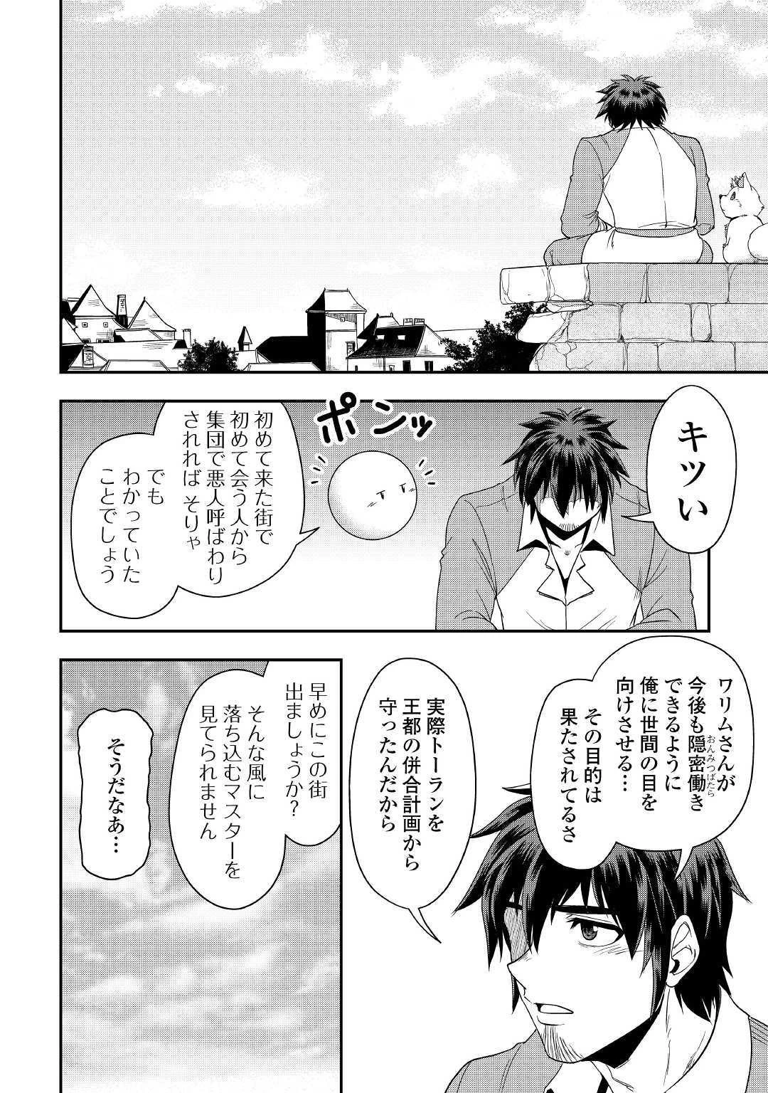 異世界に飛ばされたおっさんは何処へ行く？ 第23話 - 22