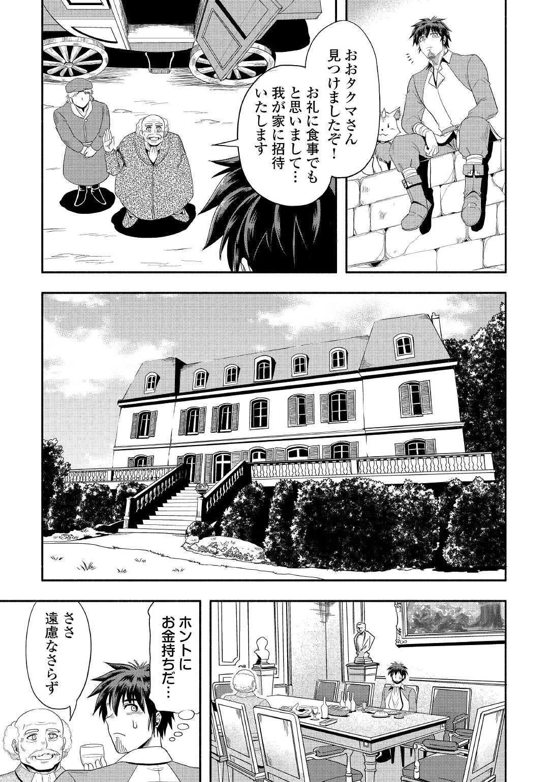 異世界に飛ばされたおっさんは何処へ行く？ 第23話 - 23