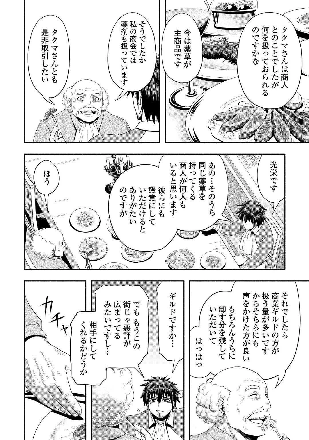 異世界に飛ばされたおっさんは何処へ行く？ 第23話 - 24