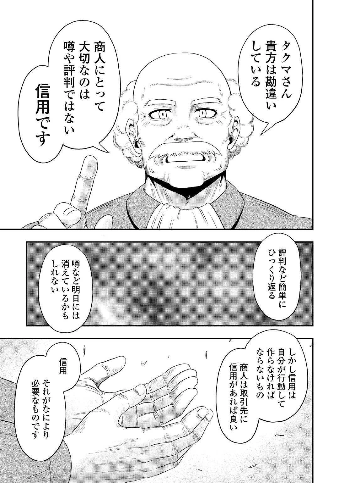 異世界に飛ばされたおっさんは何処へ行く？ 第23話 - 25