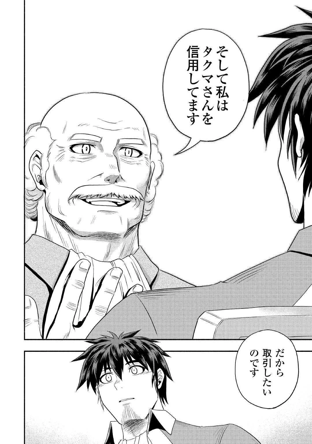 異世界に飛ばされたおっさんは何処へ行く？ 第23話 - 26