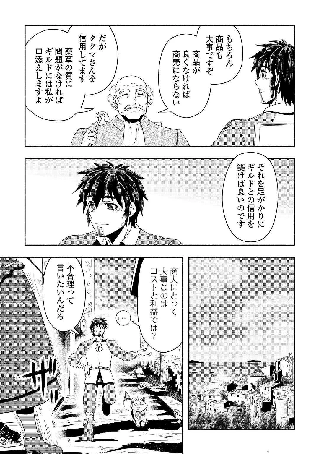 異世界に飛ばされたおっさんは何処へ行く？ 第23話 - 27