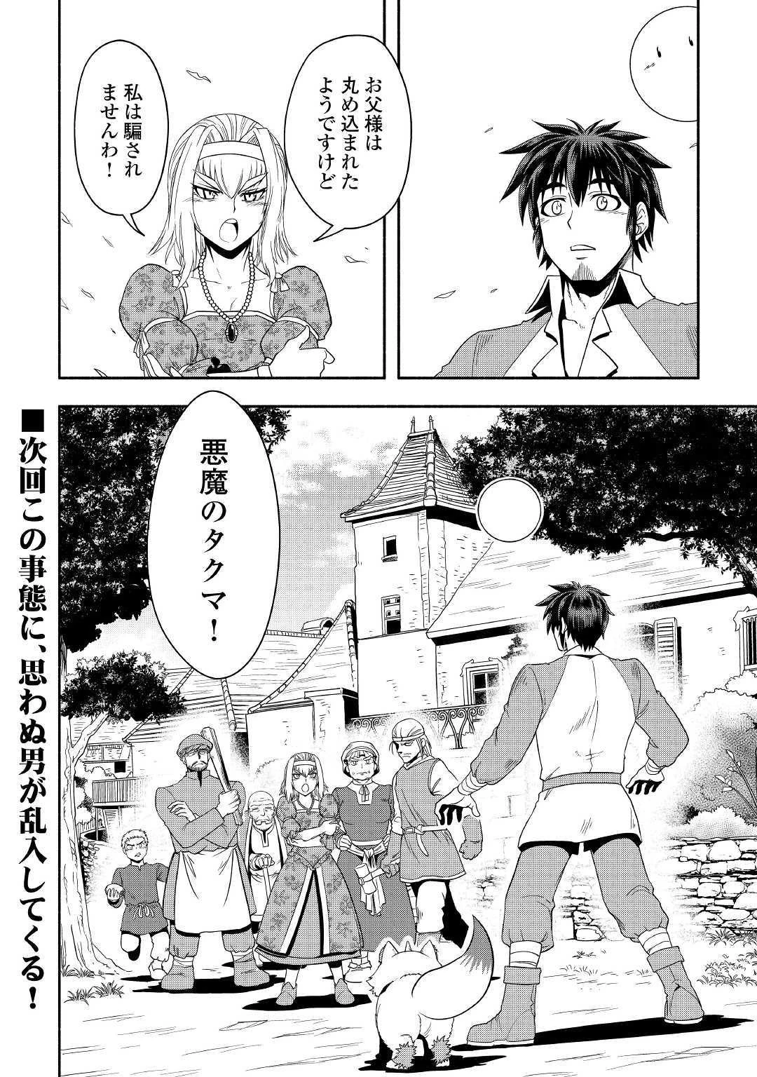 異世界に飛ばされたおっさんは何処へ行く？ 第23話 - 28