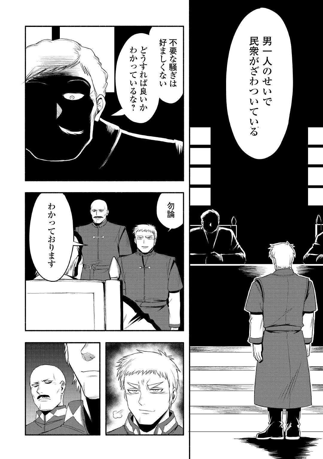 異世界に飛ばされたおっさんは何処へ行く？ 第24話 - 2