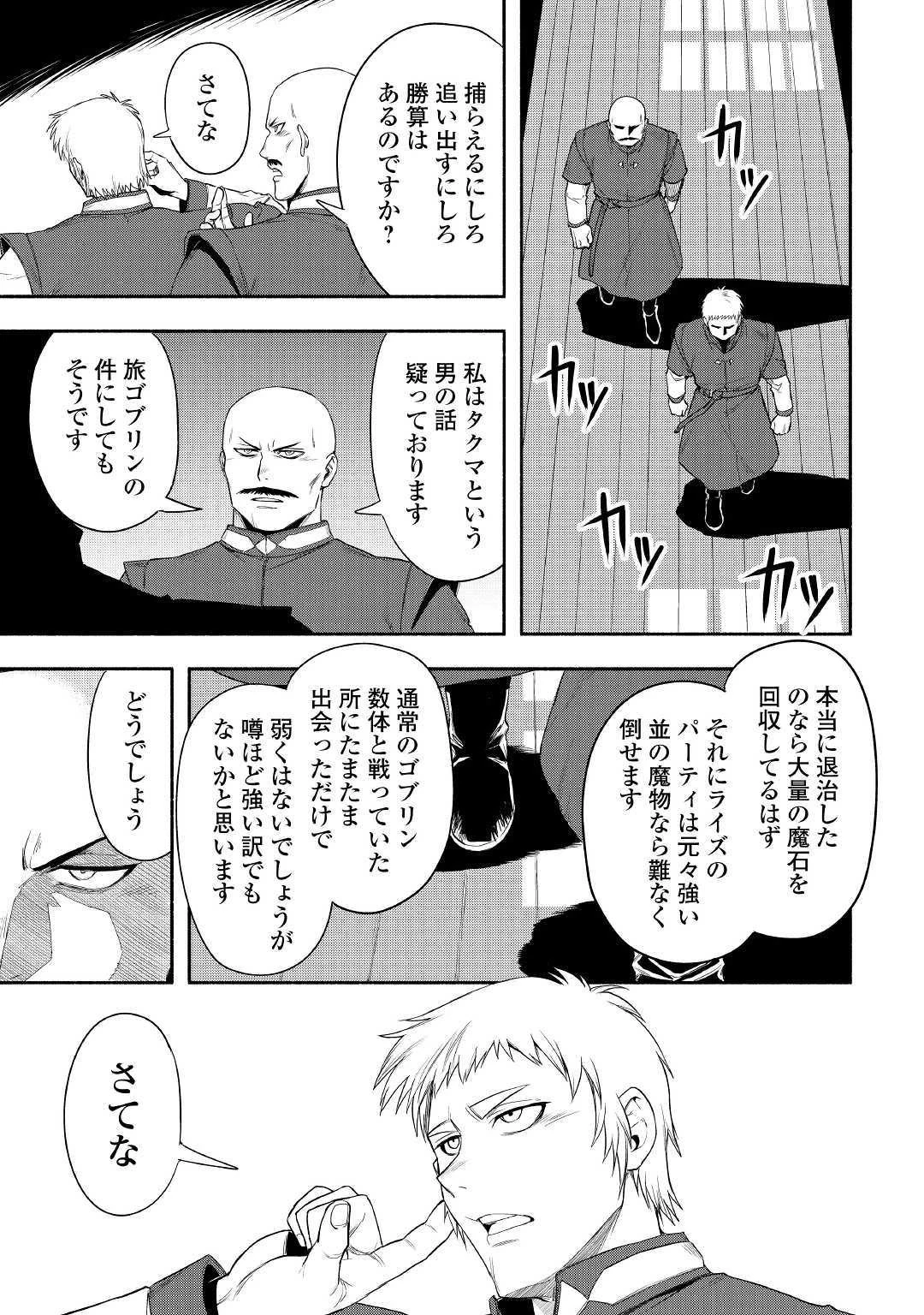 異世界に飛ばされたおっさんは何処へ行く？ 第24話 - 3