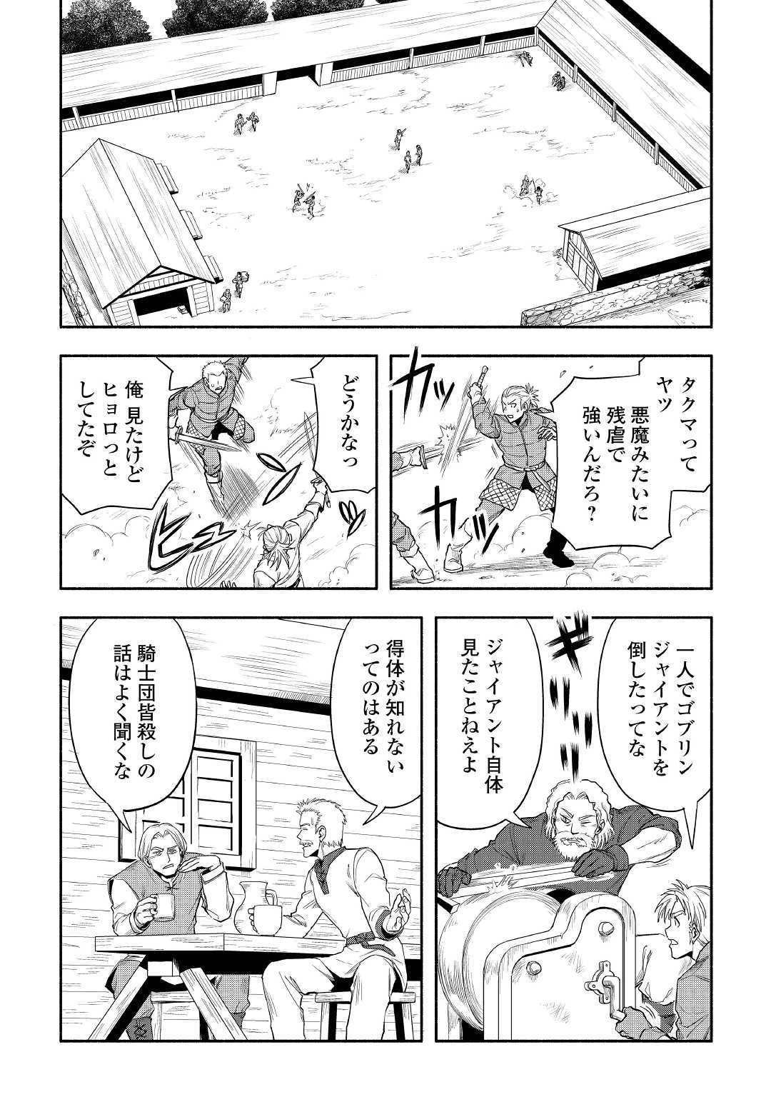 異世界に飛ばされたおっさんは何処へ行く？ 第24話 - 4