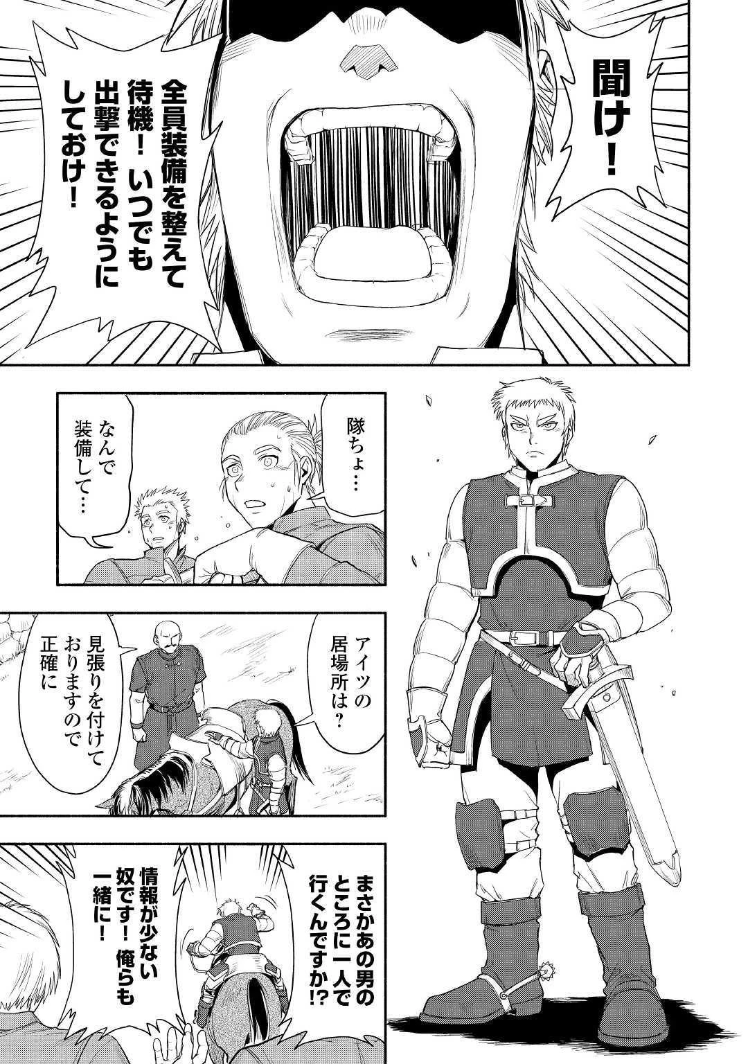 異世界に飛ばされたおっさんは何処へ行く？ 第24話 - 5