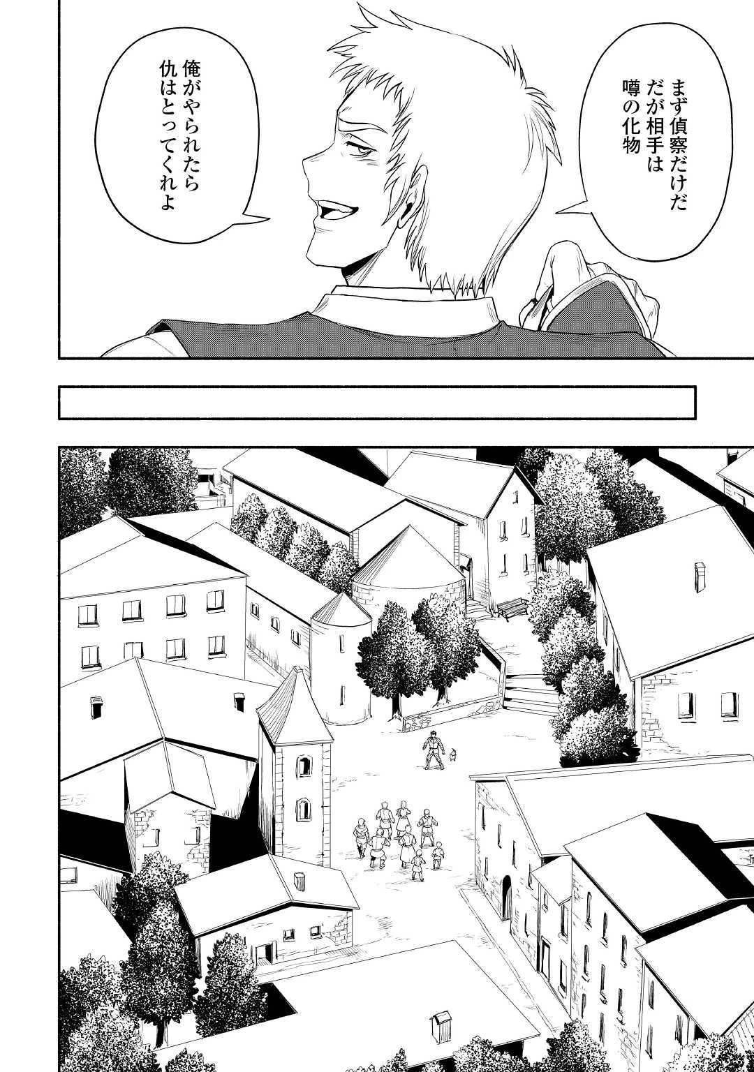 異世界に飛ばされたおっさんは何処へ行く？ 第24話 - 6
