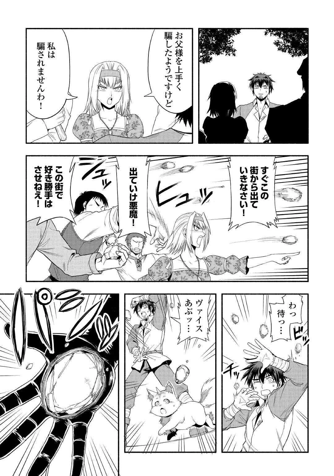 異世界に飛ばされたおっさんは何処へ行く？ 第24話 - 7