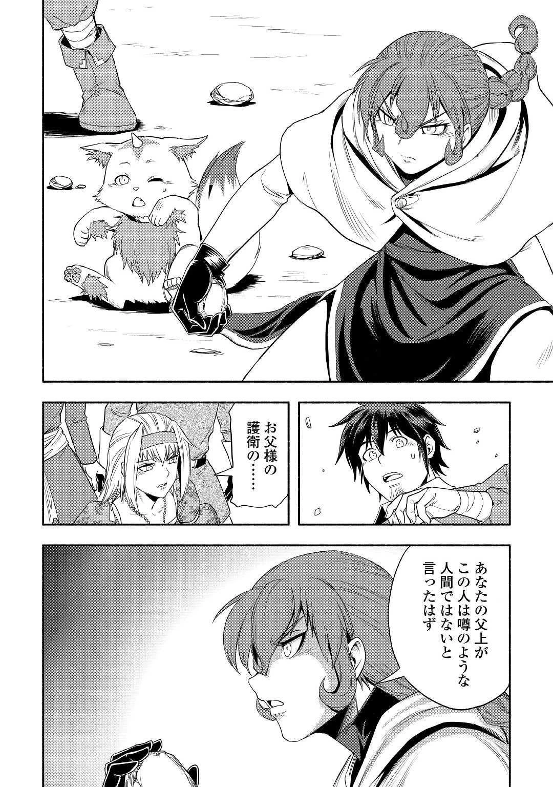 異世界に飛ばされたおっさんは何処へ行く？ 第24話 - 8