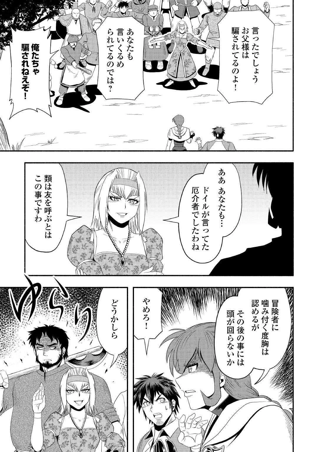 異世界に飛ばされたおっさんは何処へ行く？ 第24話 - 9
