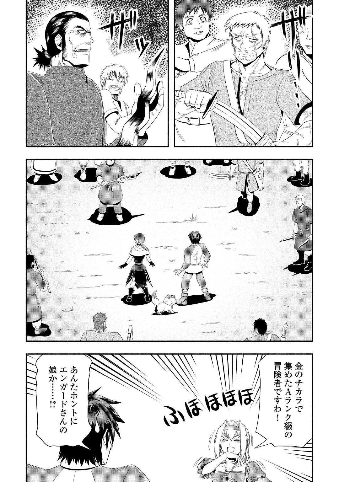 異世界に飛ばされたおっさんは何処へ行く？ 第24話 - 10