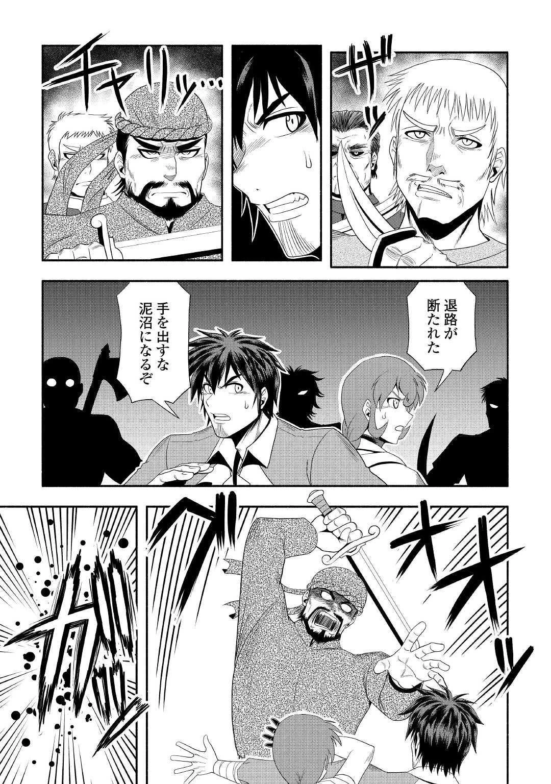 異世界に飛ばされたおっさんは何処へ行く？ 第24話 - 11