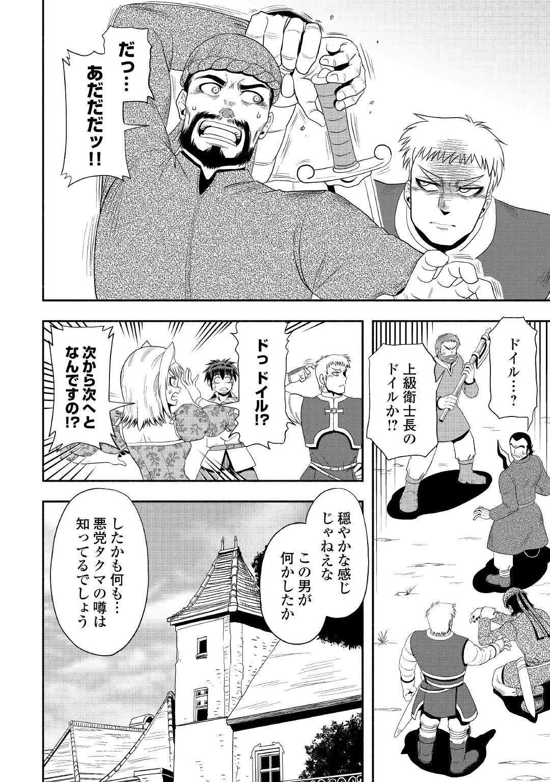 異世界に飛ばされたおっさんは何処へ行く？ 第24話 - 12