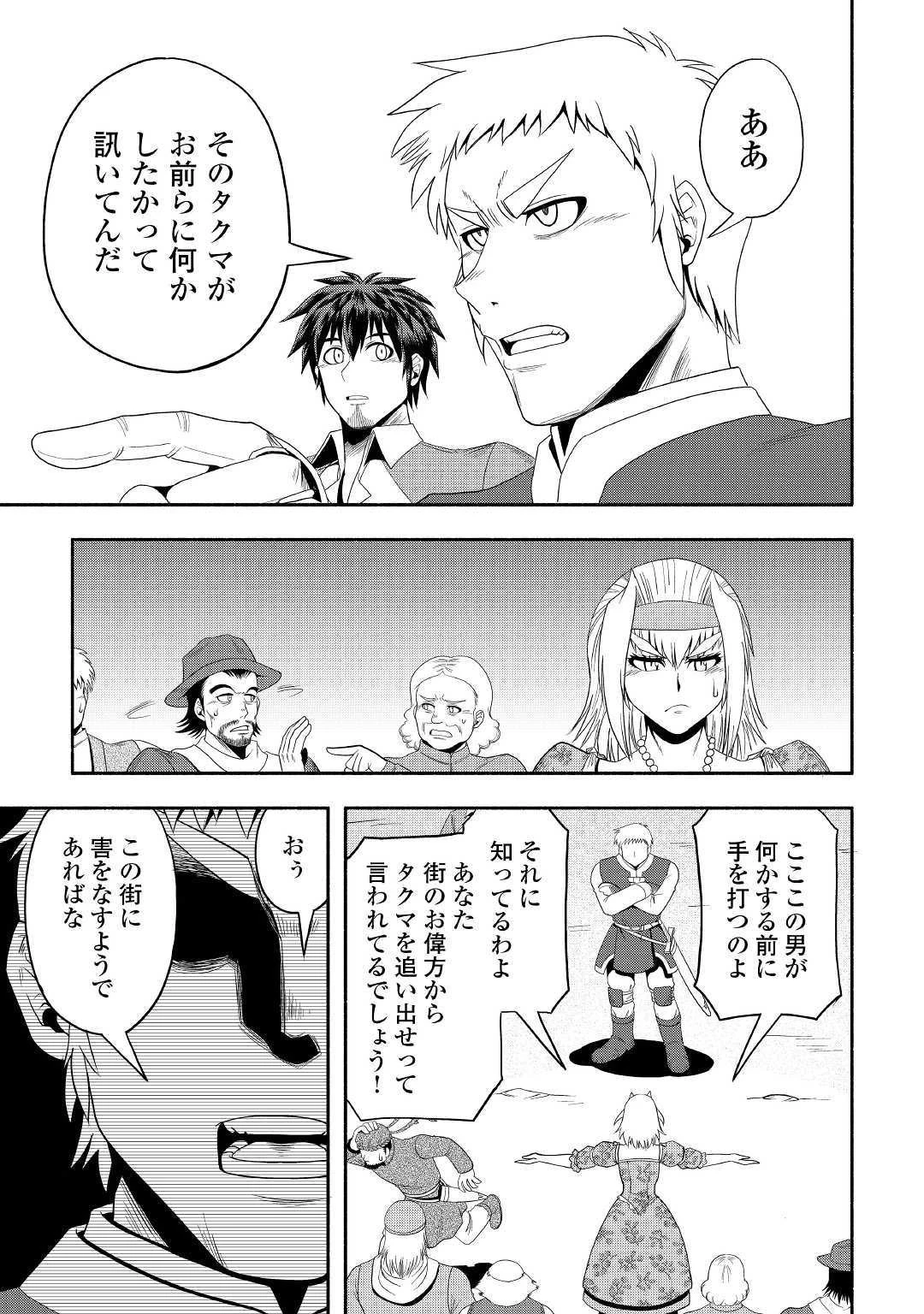 異世界に飛ばされたおっさんは何処へ行く？ 第24話 - 13