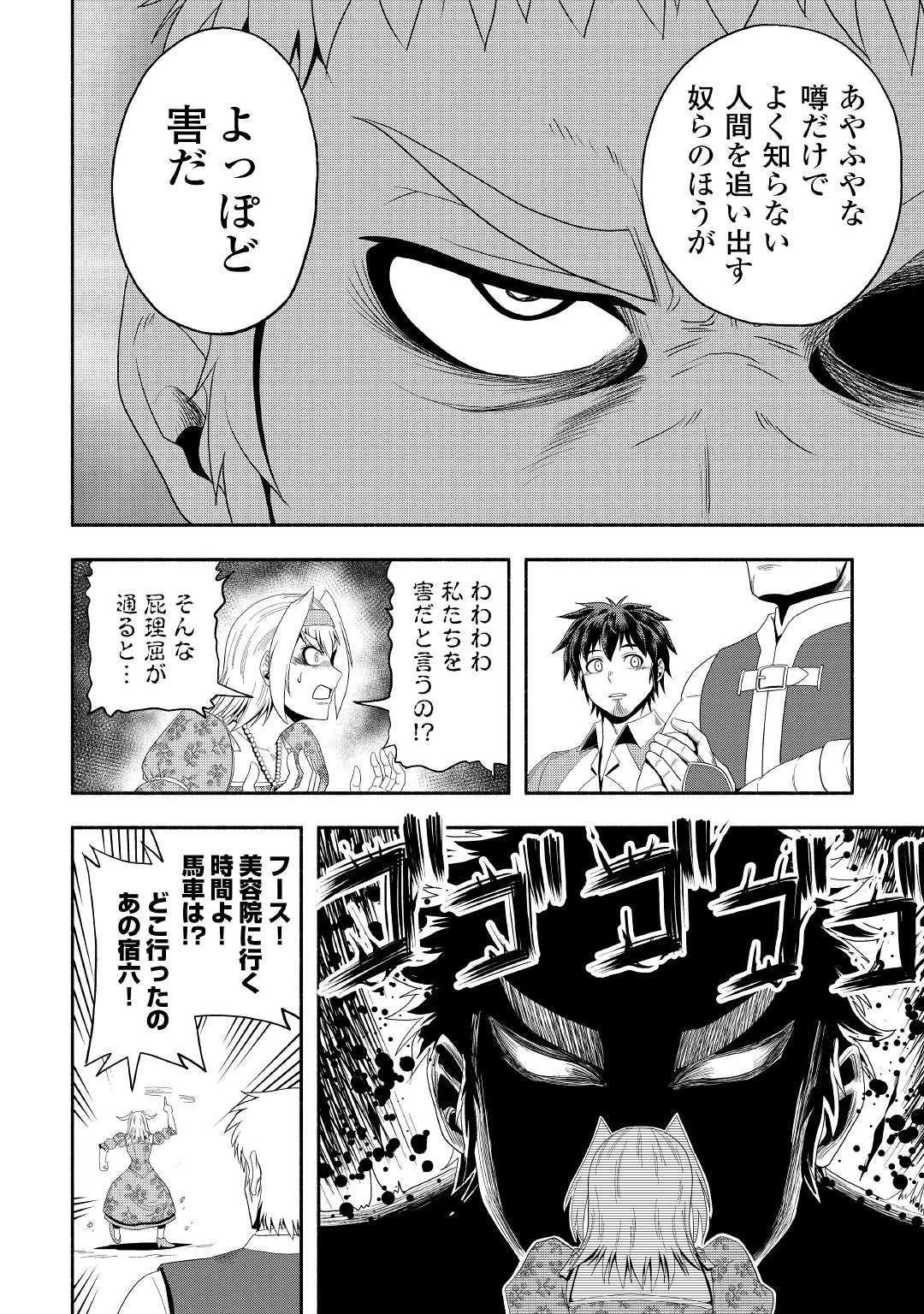 異世界に飛ばされたおっさんは何処へ行く？ 第24話 - 14
