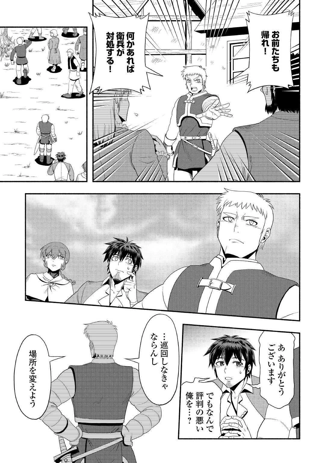 異世界に飛ばされたおっさんは何処へ行く？ 第24話 - 15