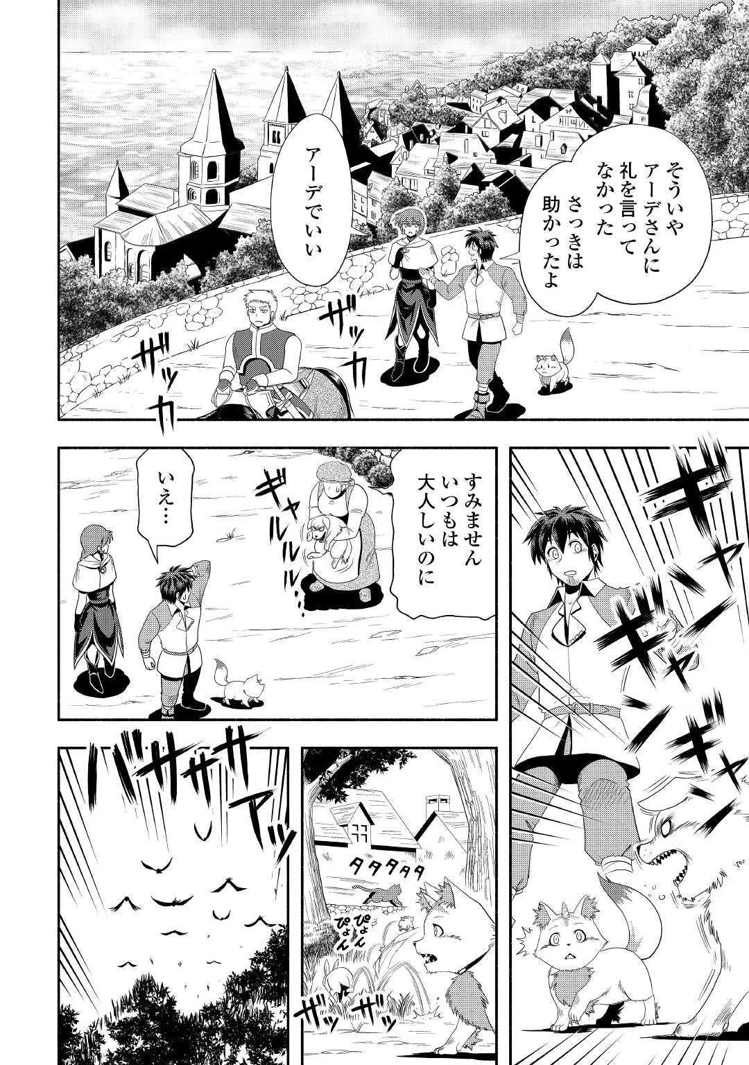 異世界に飛ばされたおっさんは何処へ行く？ 第24話 - 16