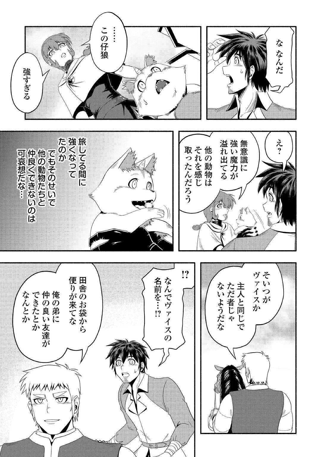 異世界に飛ばされたおっさんは何処へ行く？ 第24話 - 17