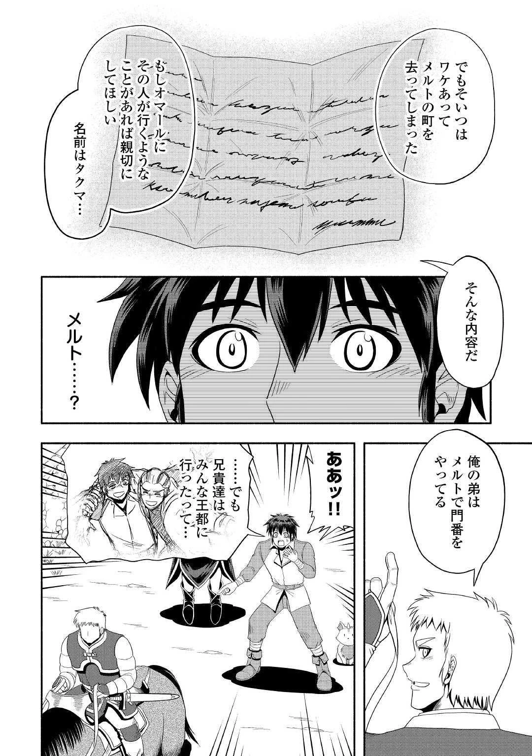 異世界に飛ばされたおっさんは何処へ行く？ 第24話 - 18