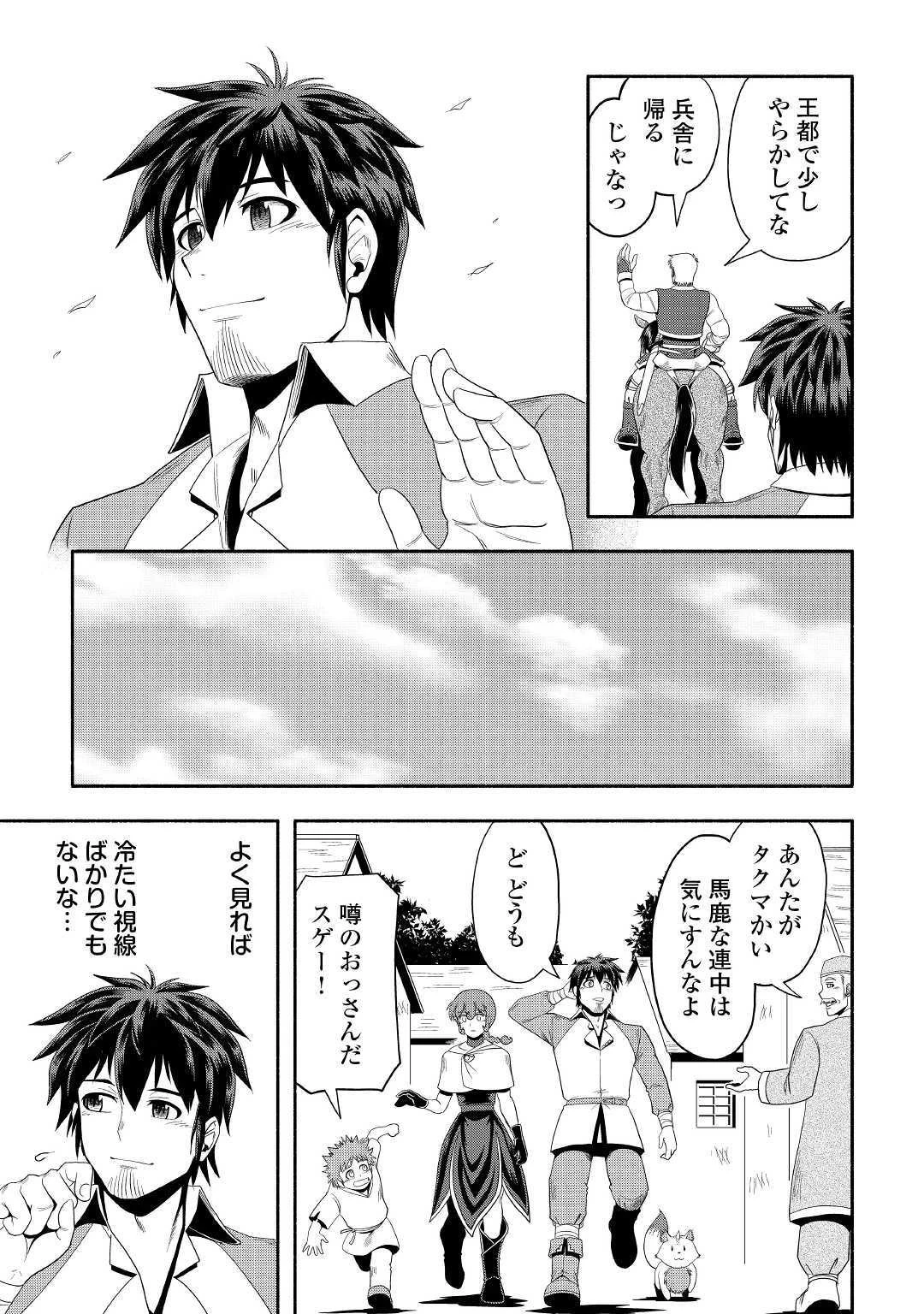異世界に飛ばされたおっさんは何処へ行く？ 第24話 - 19