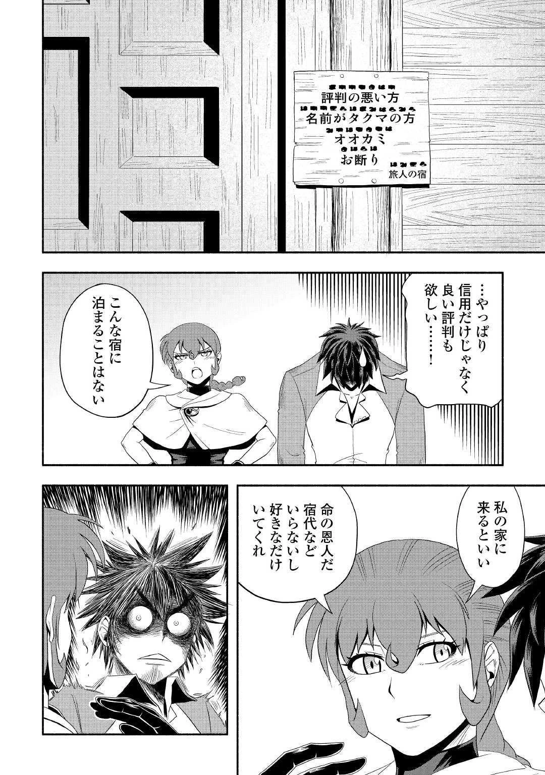 異世界に飛ばされたおっさんは何処へ行く？ 第24話 - 20