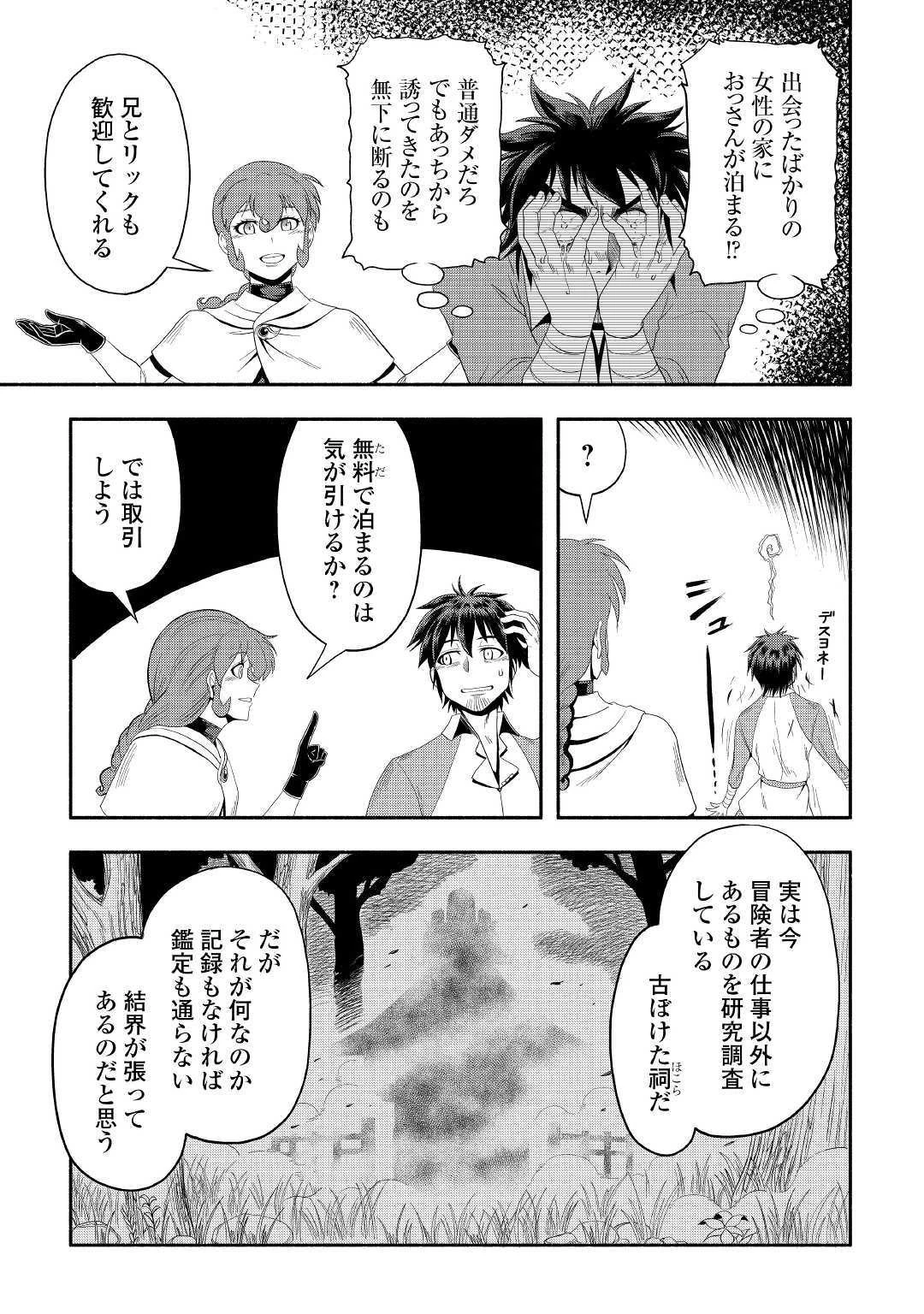 異世界に飛ばされたおっさんは何処へ行く？ 第24話 - 21