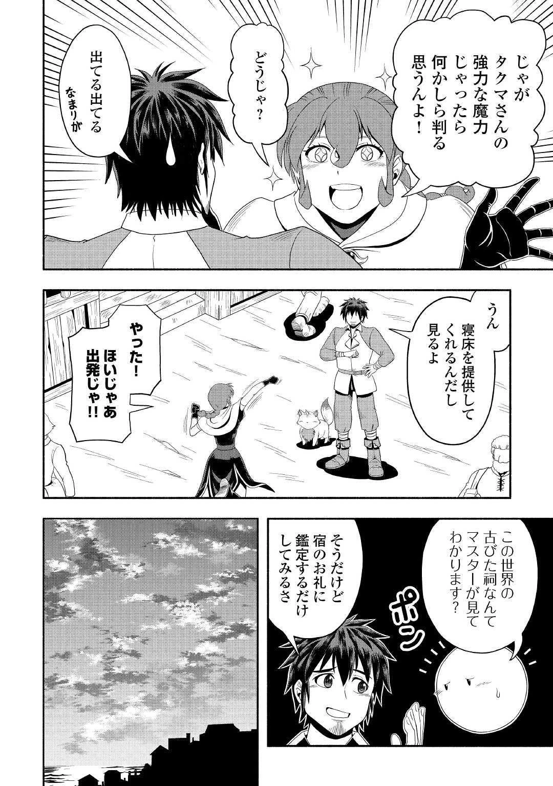 異世界に飛ばされたおっさんは何処へ行く？ 第24話 - 22