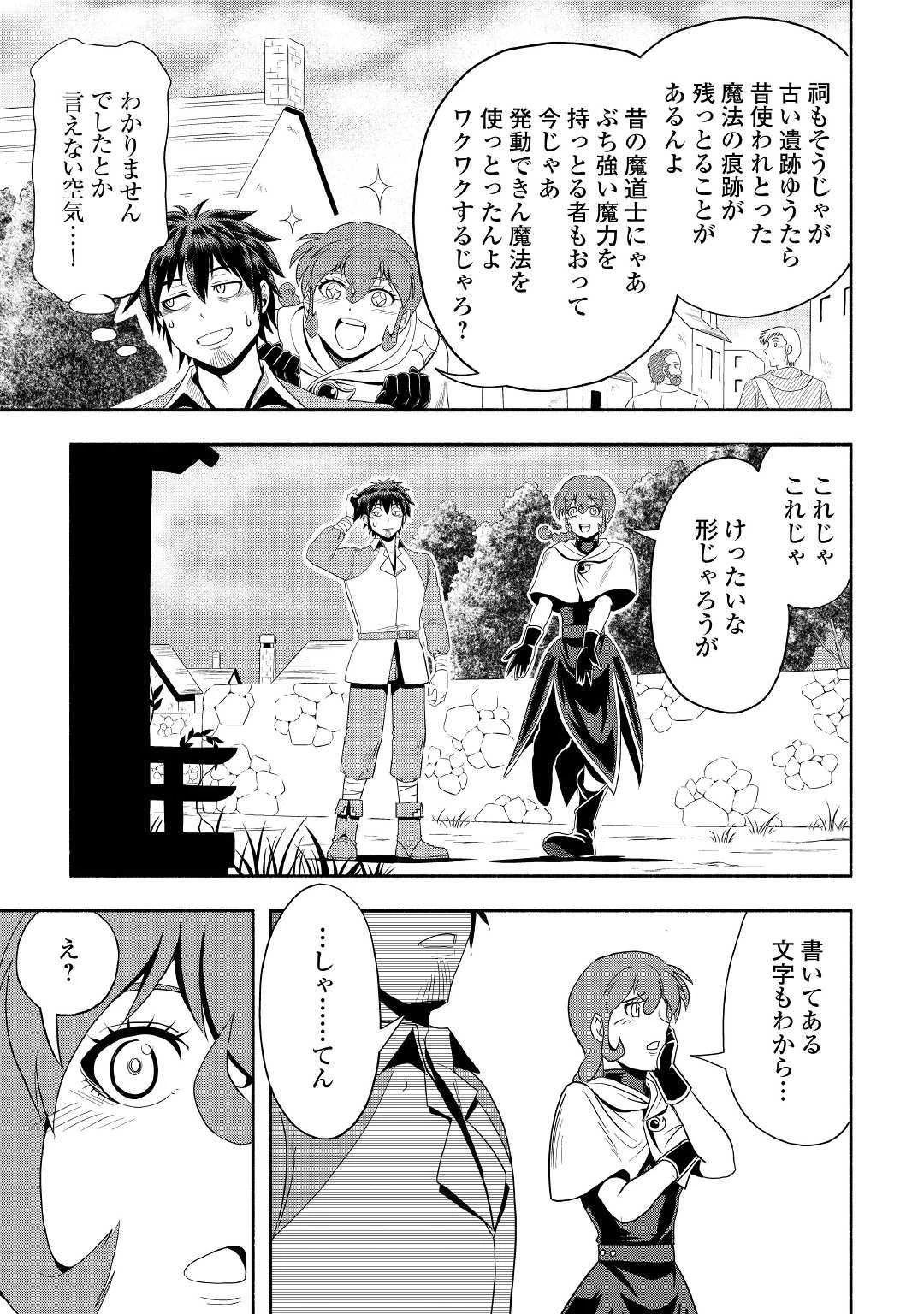 異世界に飛ばされたおっさんは何処へ行く？ 第24話 - 23
