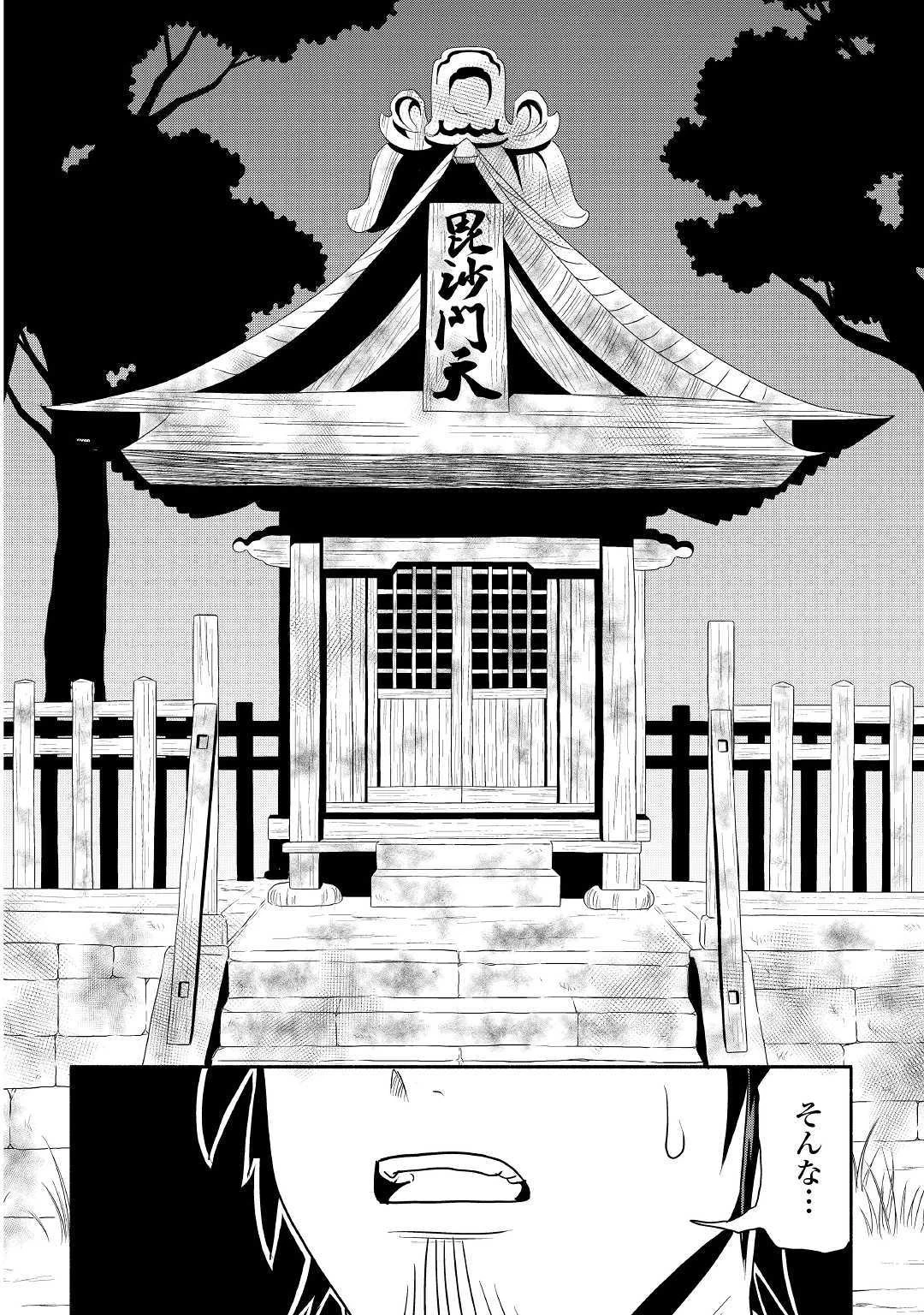 異世界に飛ばされたおっさんは何処へ行く？ 第24話 - 24
