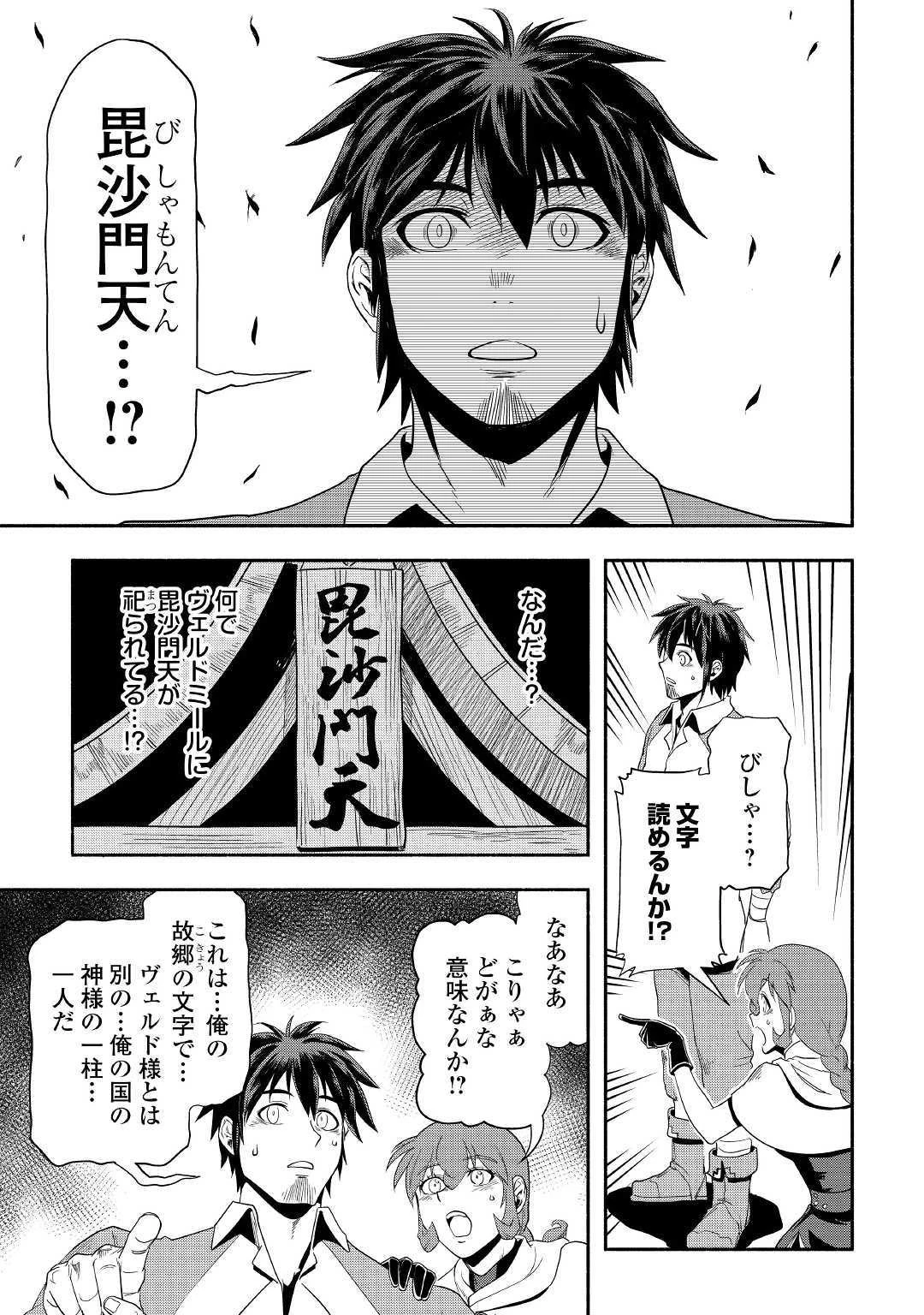 異世界に飛ばされたおっさんは何処へ行く？ 第24話 - 25