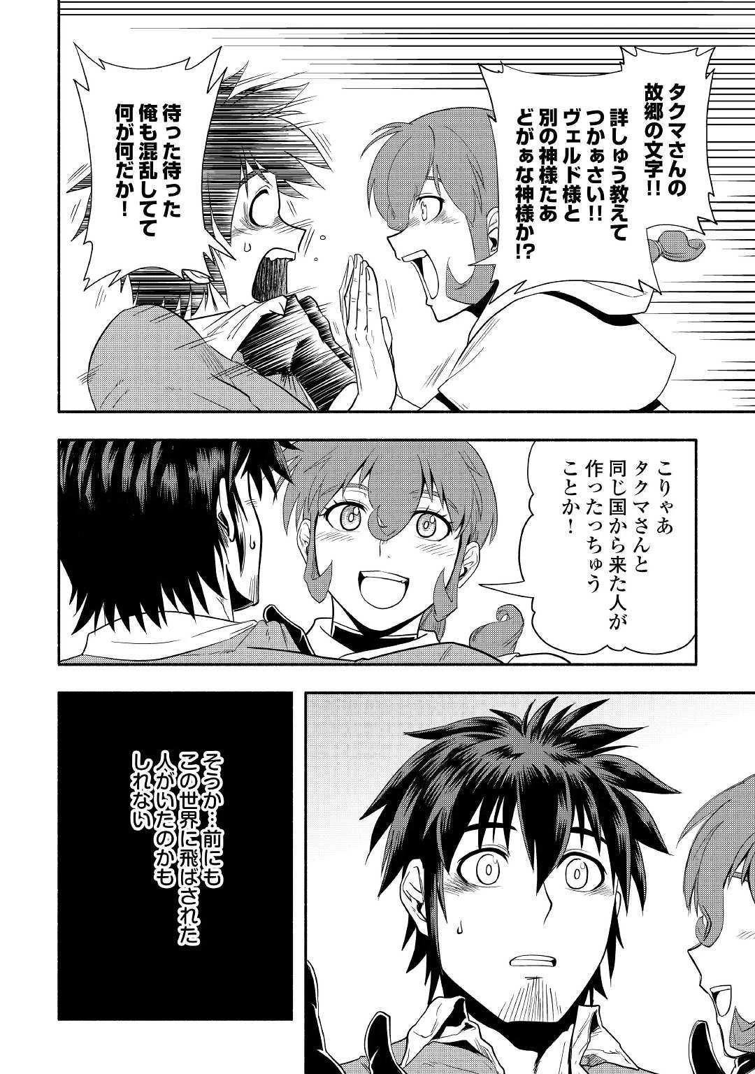 異世界に飛ばされたおっさんは何処へ行く？ 第24話 - 26