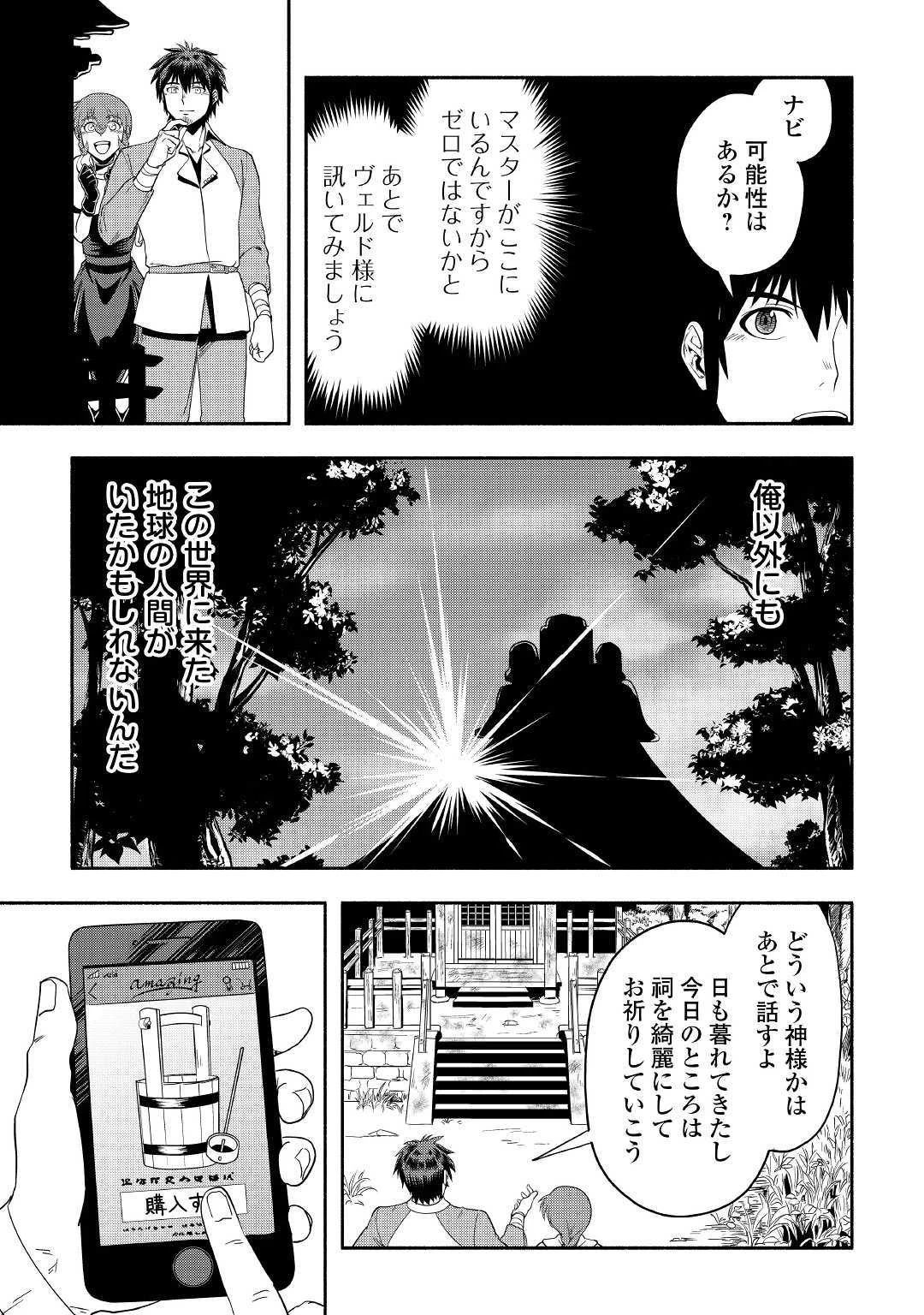 異世界に飛ばされたおっさんは何処へ行く？ 第24話 - 27