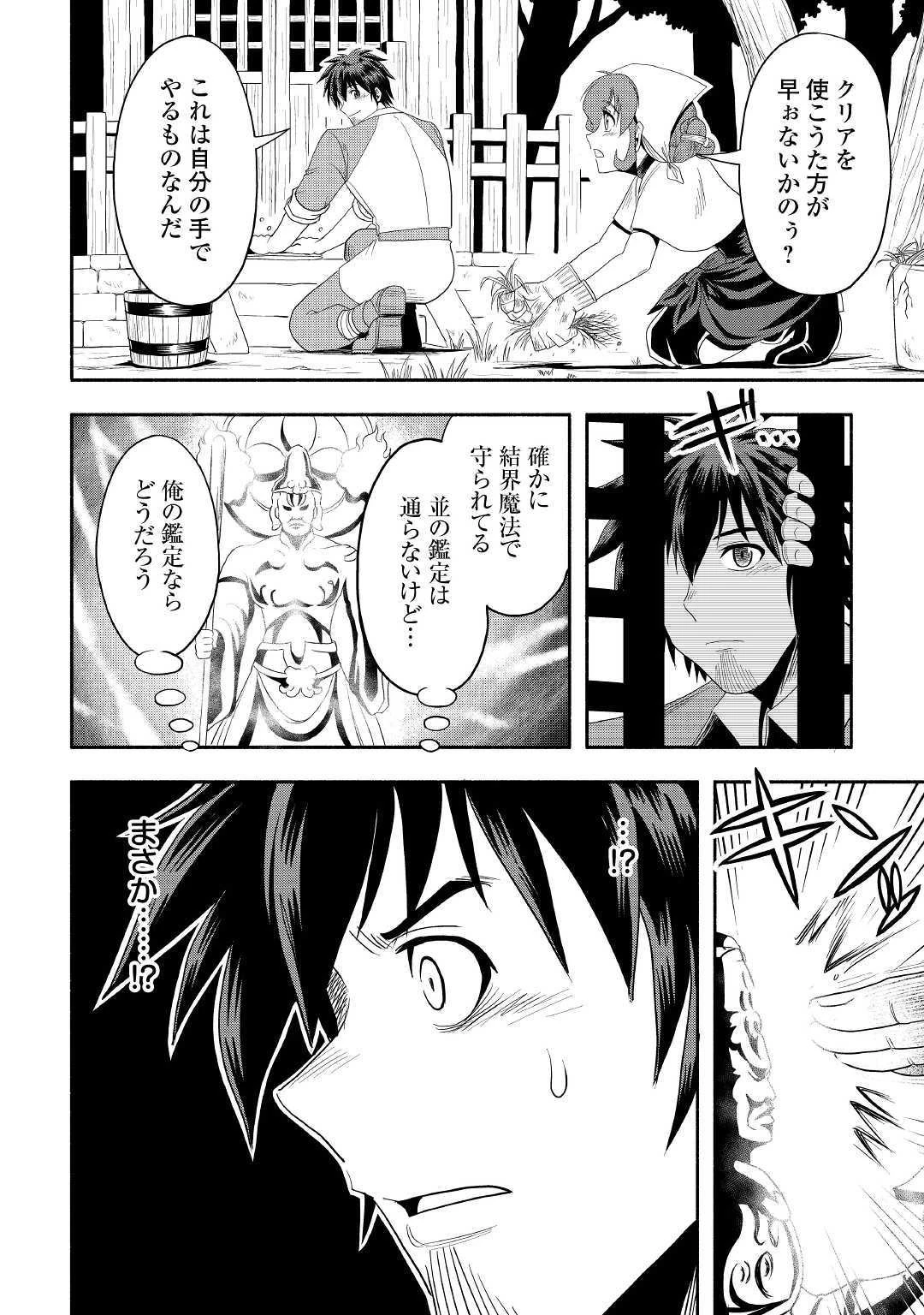 異世界に飛ばされたおっさんは何処へ行く？ 第24話 - 28