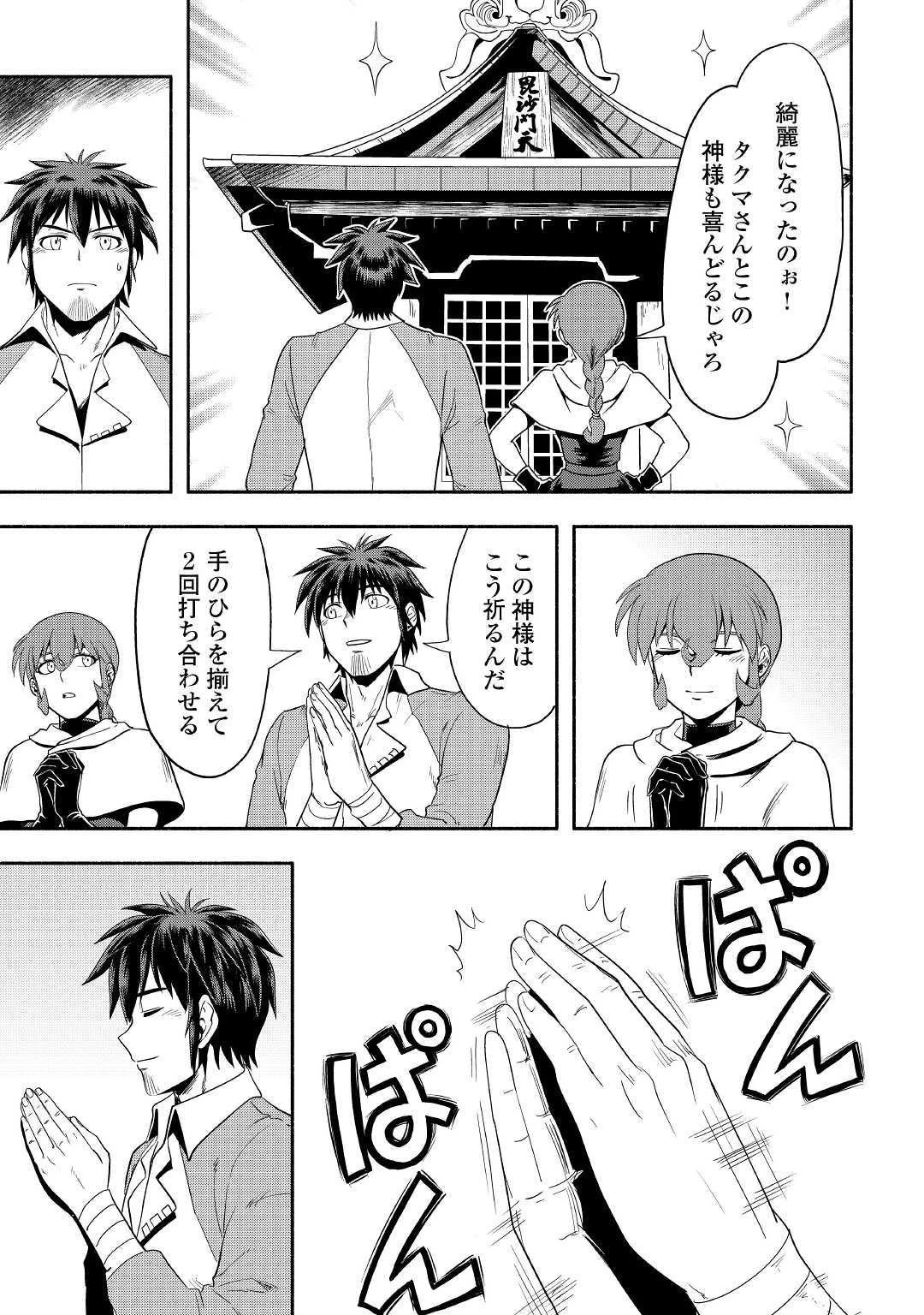 異世界に飛ばされたおっさんは何処へ行く？ 第24話 - 29