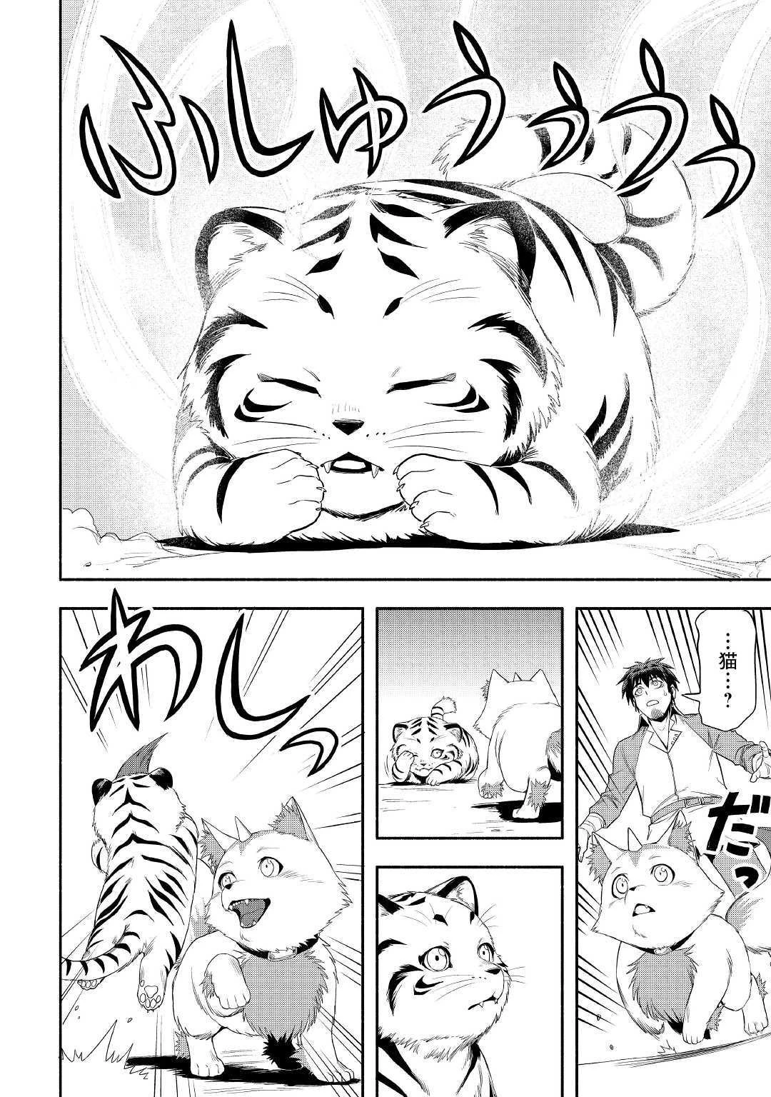 異世界に飛ばされたおっさんは何処へ行く？ 第24話 - 32