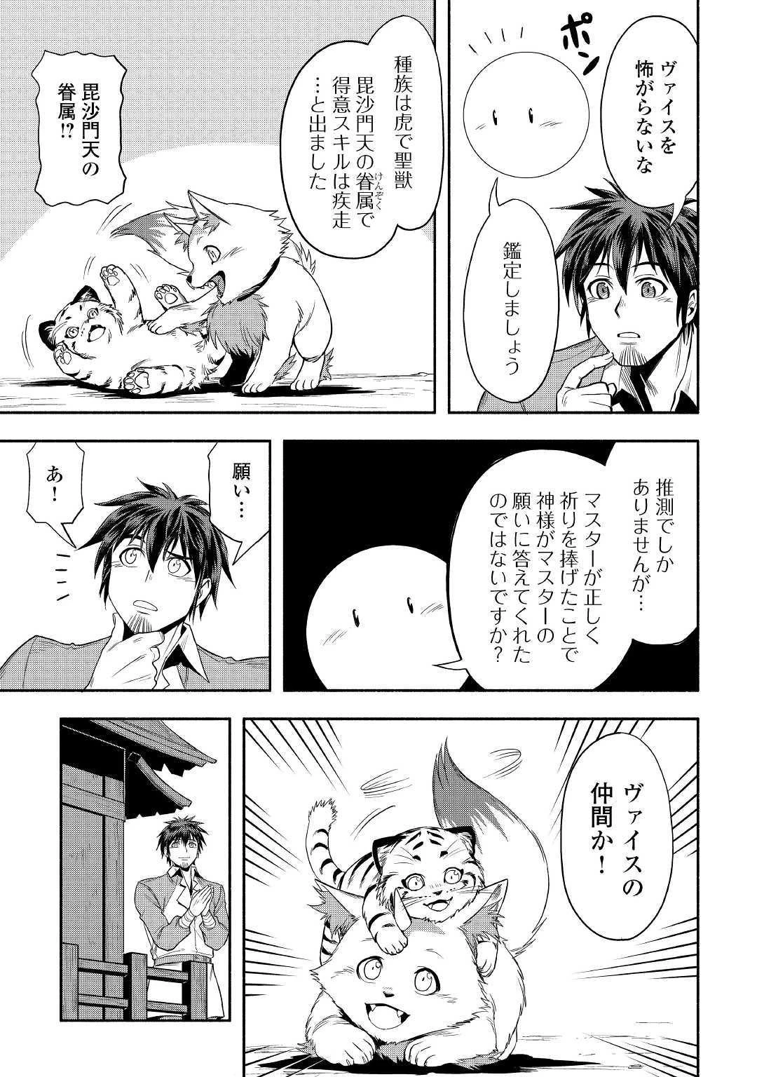 異世界に飛ばされたおっさんは何処へ行く？ 第24話 - 33